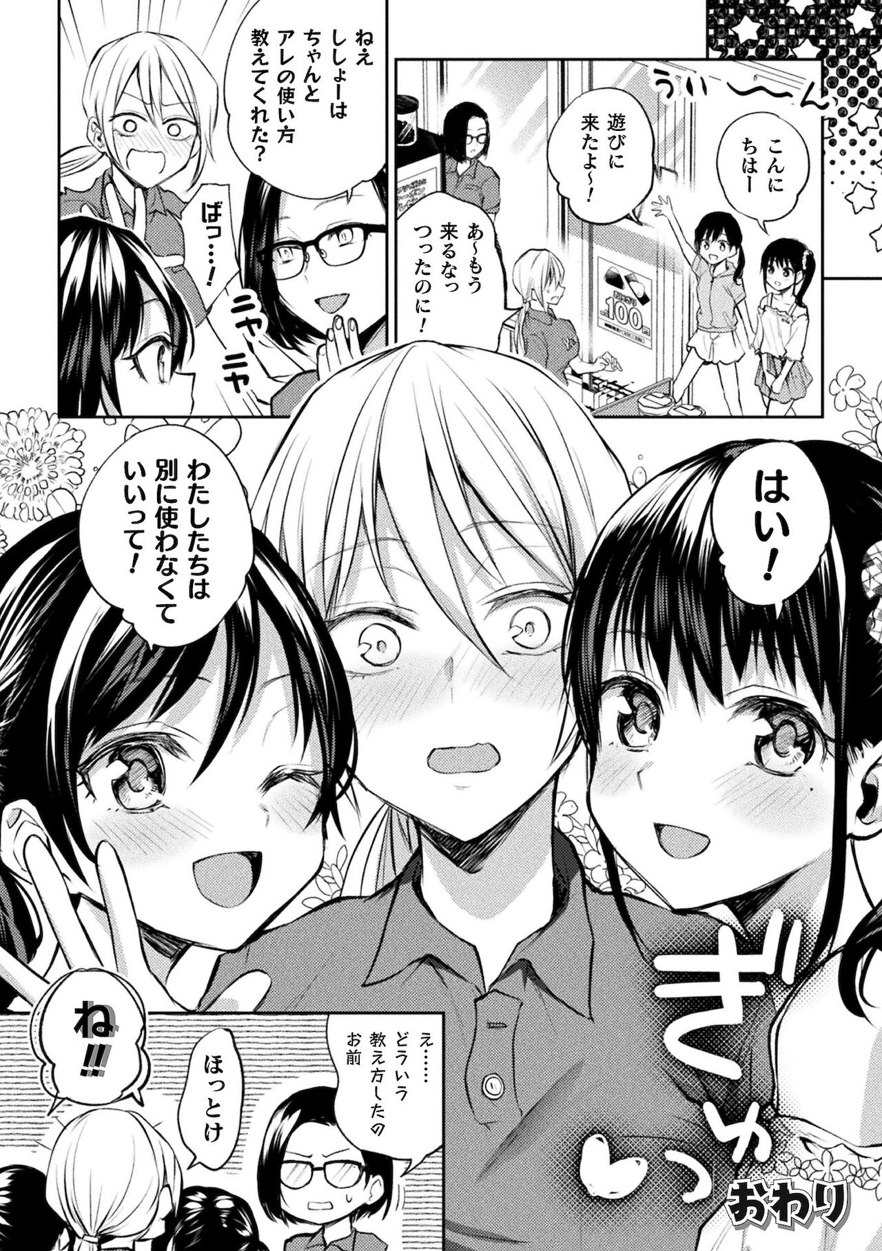 Yuri Fujun Kouyuu page 186