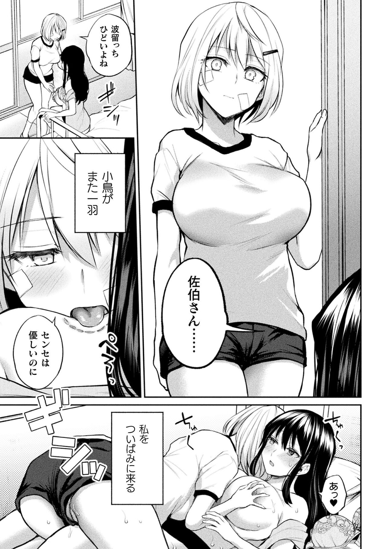 Yuri Fujun Kouyuu page 191