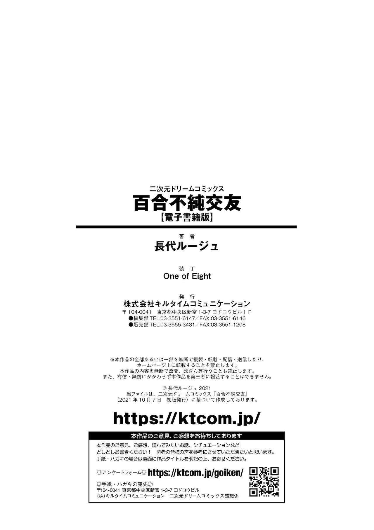 Yuri Fujun Kouyuu page 195