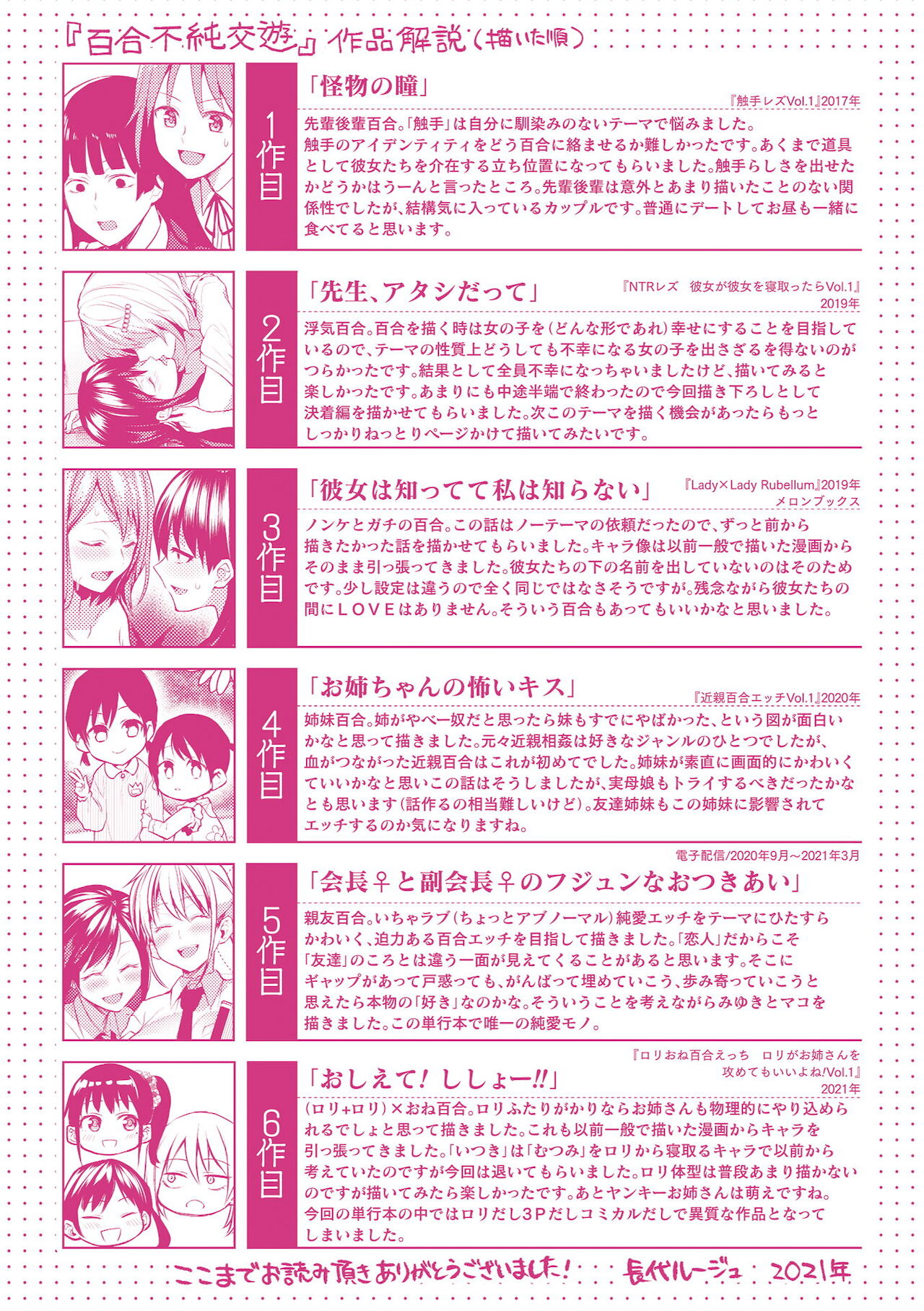 Yuri Fujun Kouyuu page 198