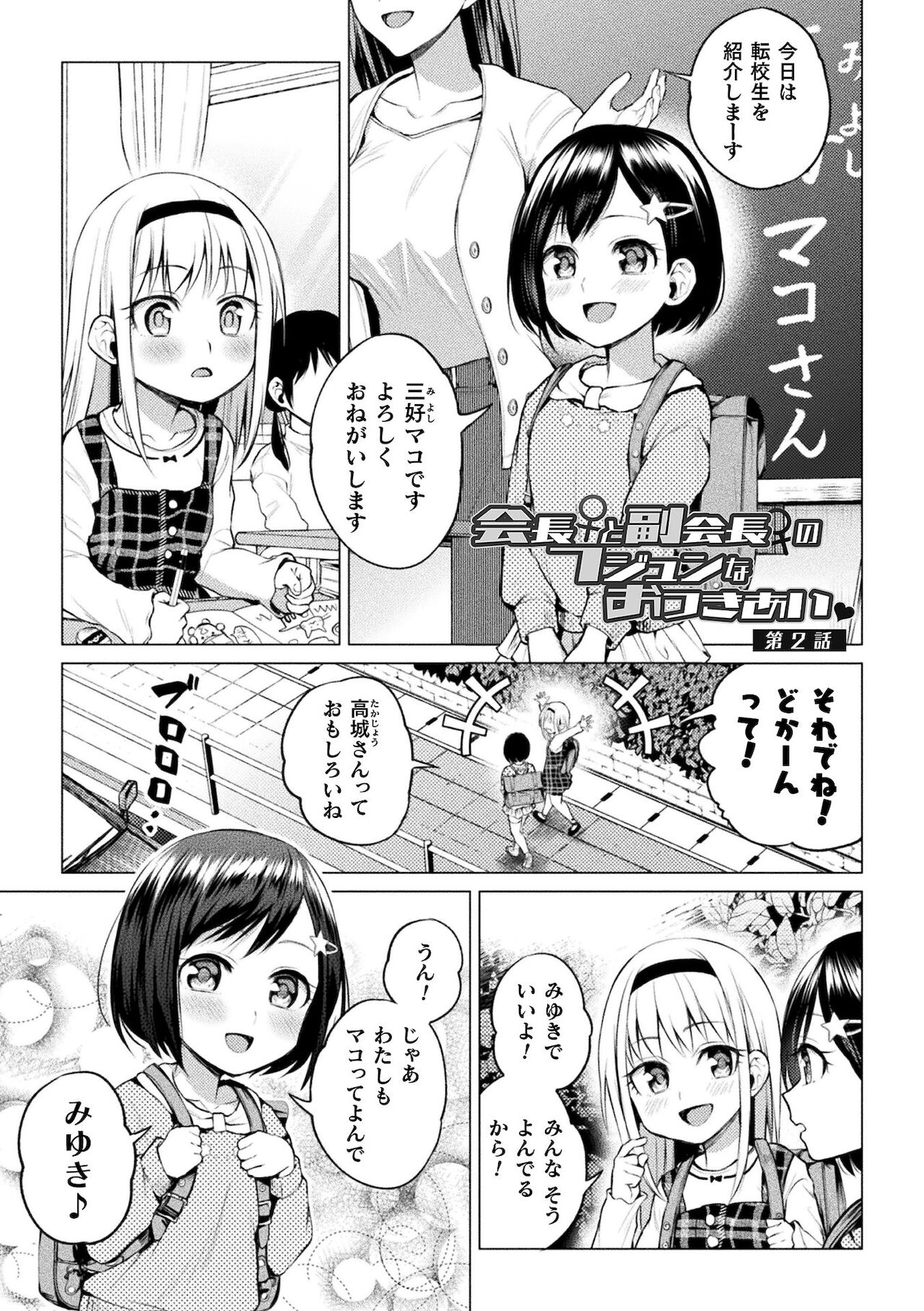 Yuri Fujun Kouyuu page 29