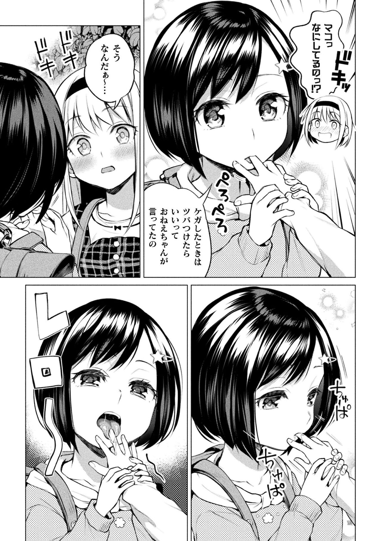 Yuri Fujun Kouyuu page 31