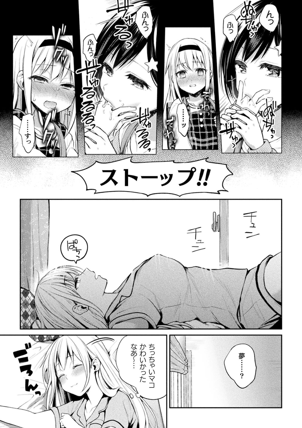Yuri Fujun Kouyuu page 33