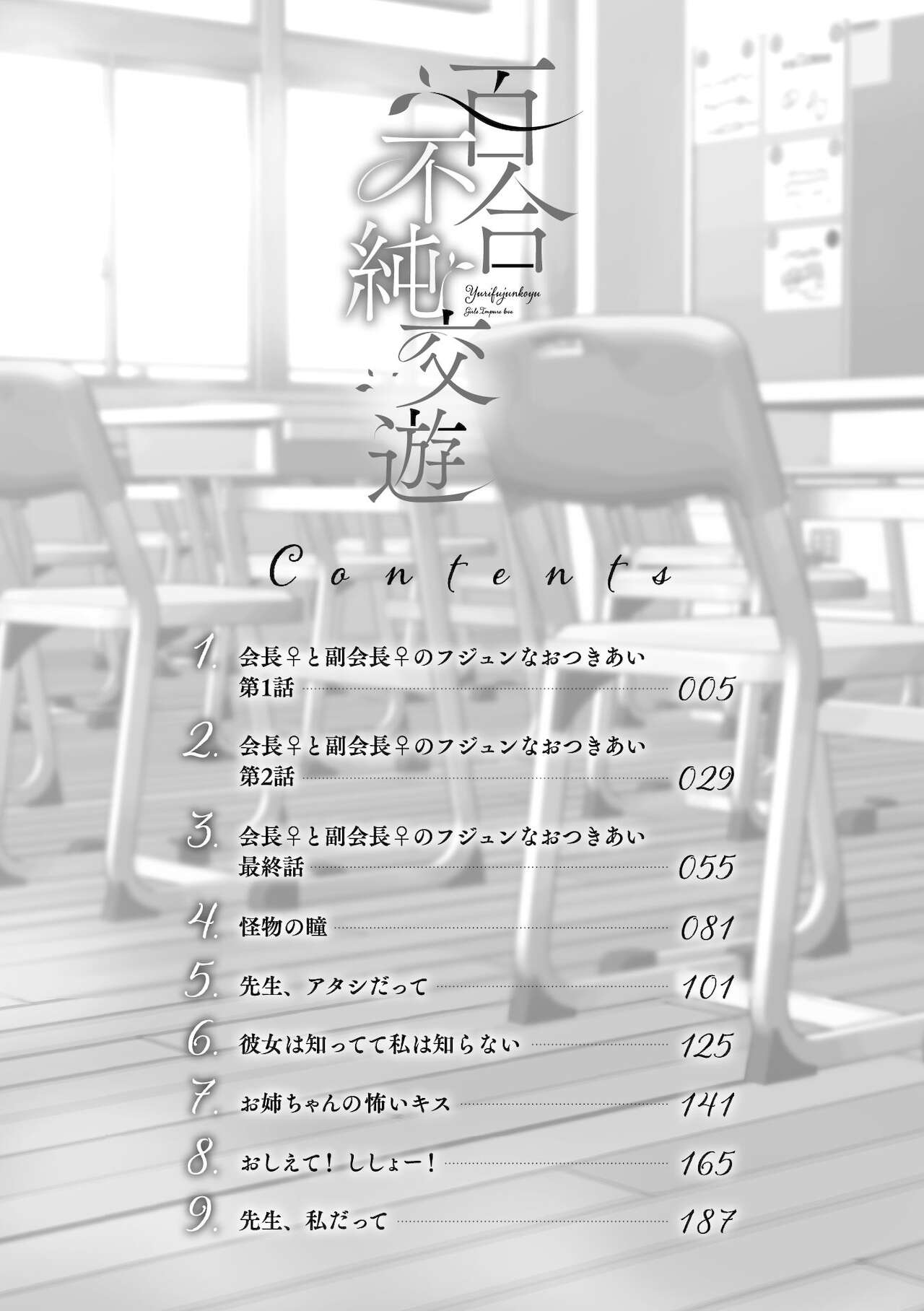 Yuri Fujun Kouyuu page 4