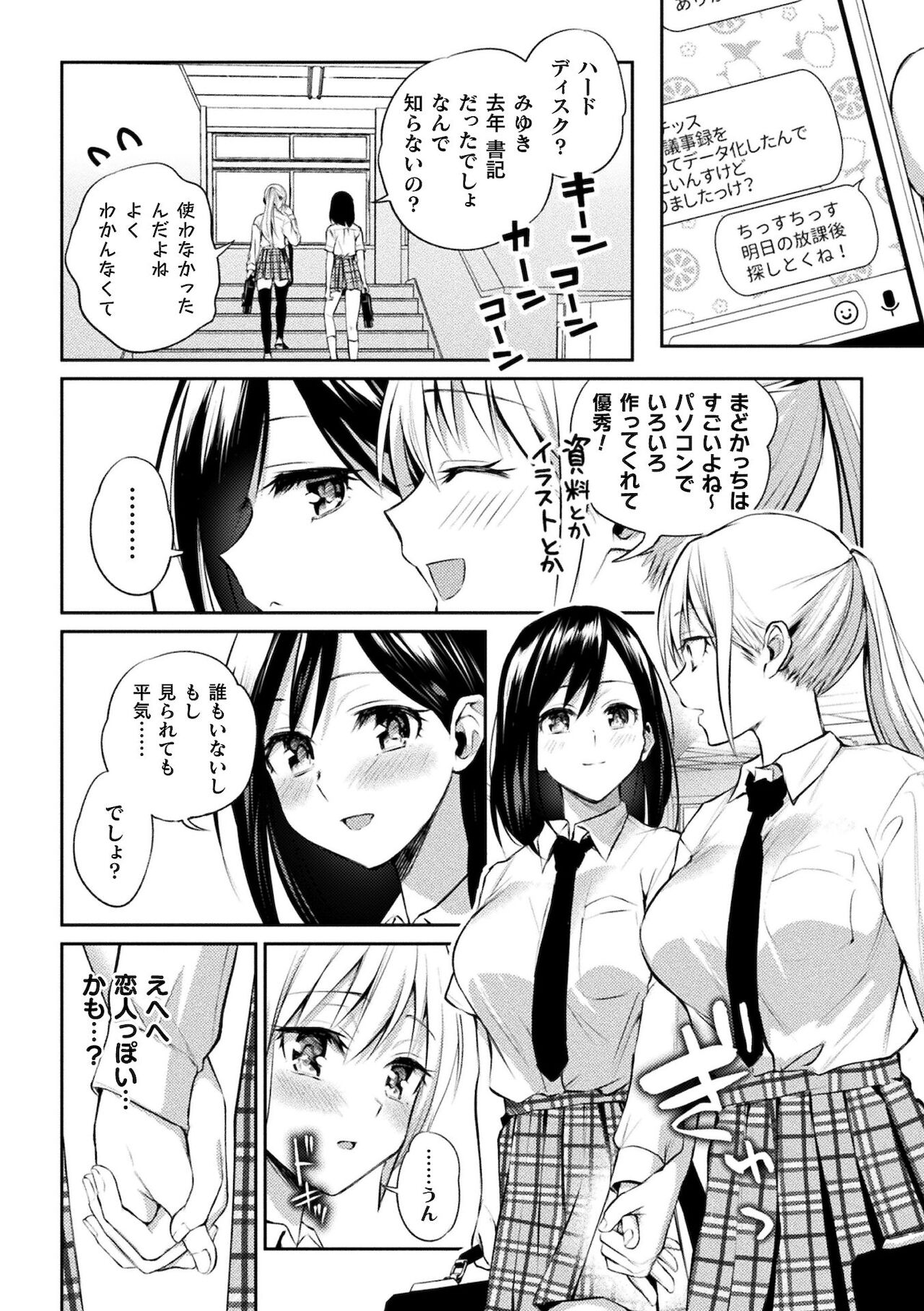 Yuri Fujun Kouyuu page 42