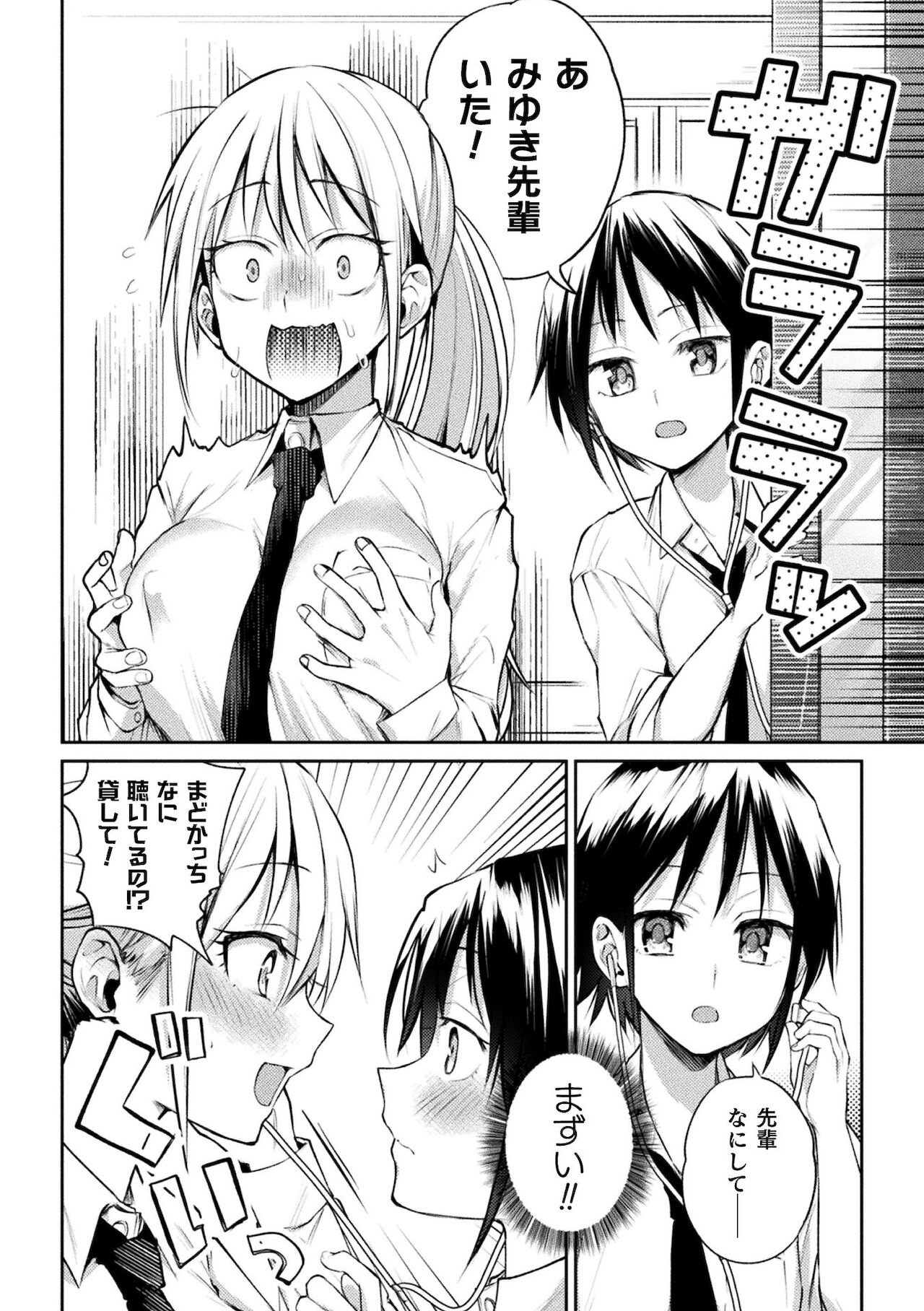 Yuri Fujun Kouyuu page 48