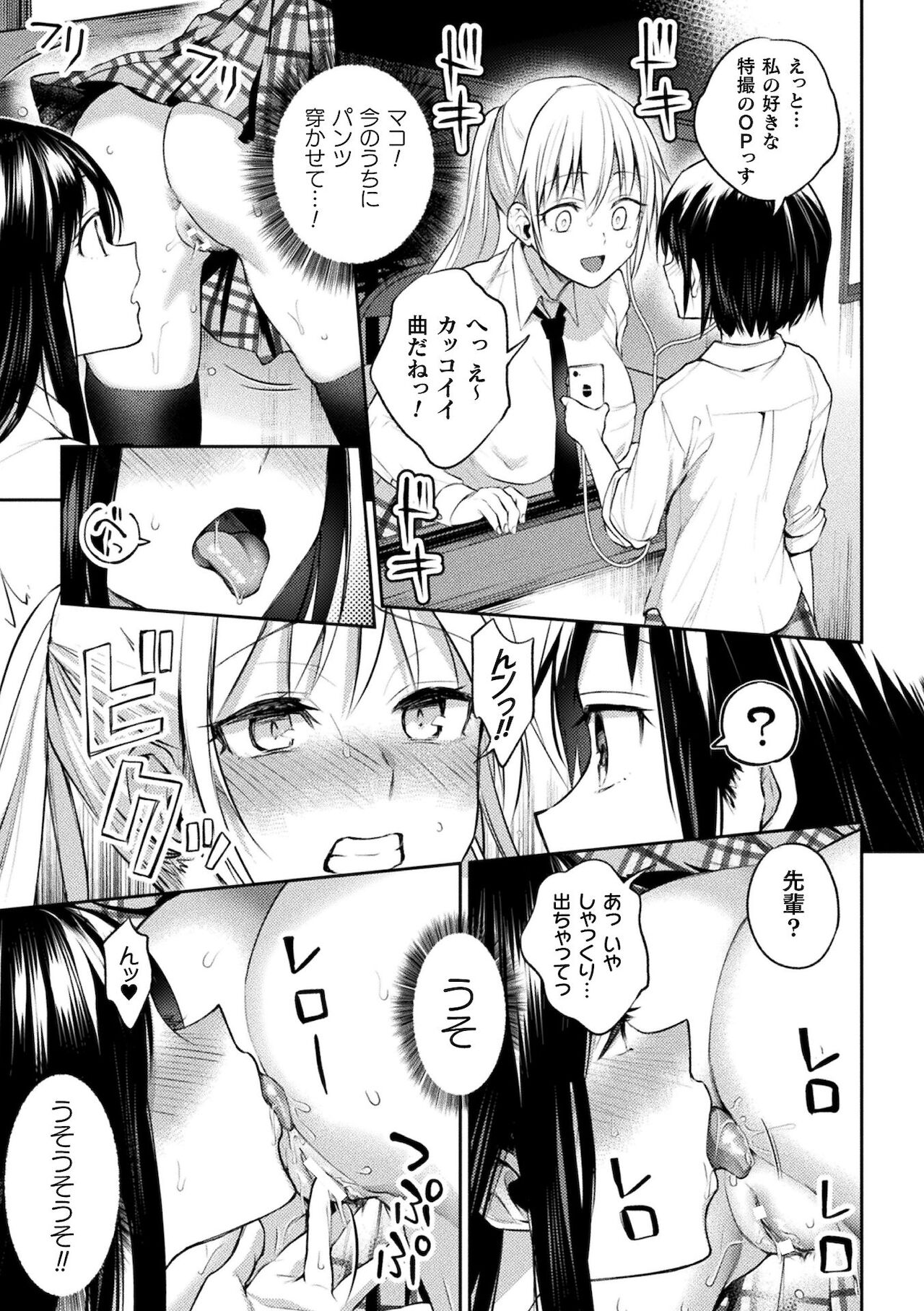 Yuri Fujun Kouyuu page 49