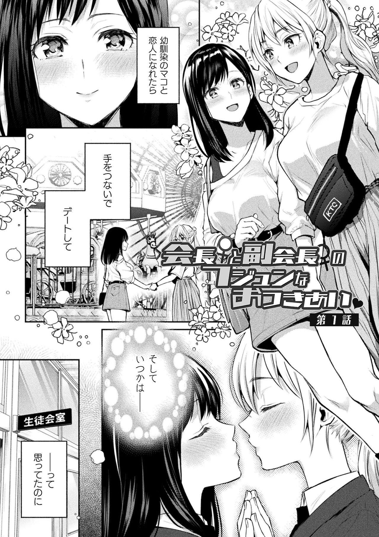 Yuri Fujun Kouyuu page 5