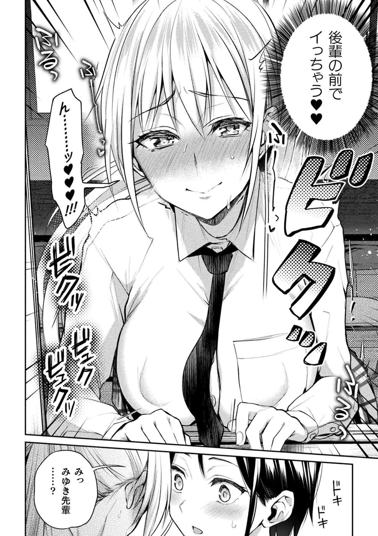 Yuri Fujun Kouyuu page 52