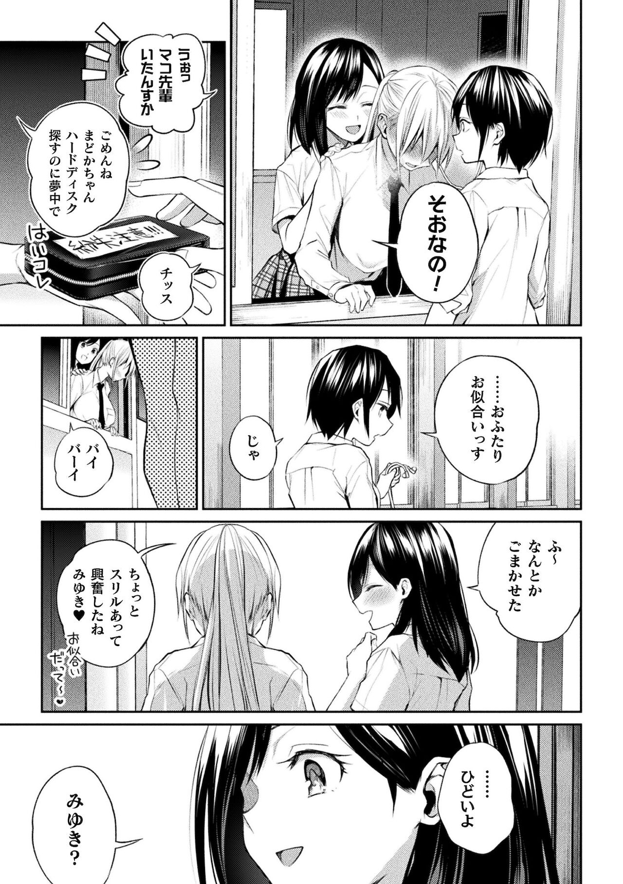 Yuri Fujun Kouyuu page 53