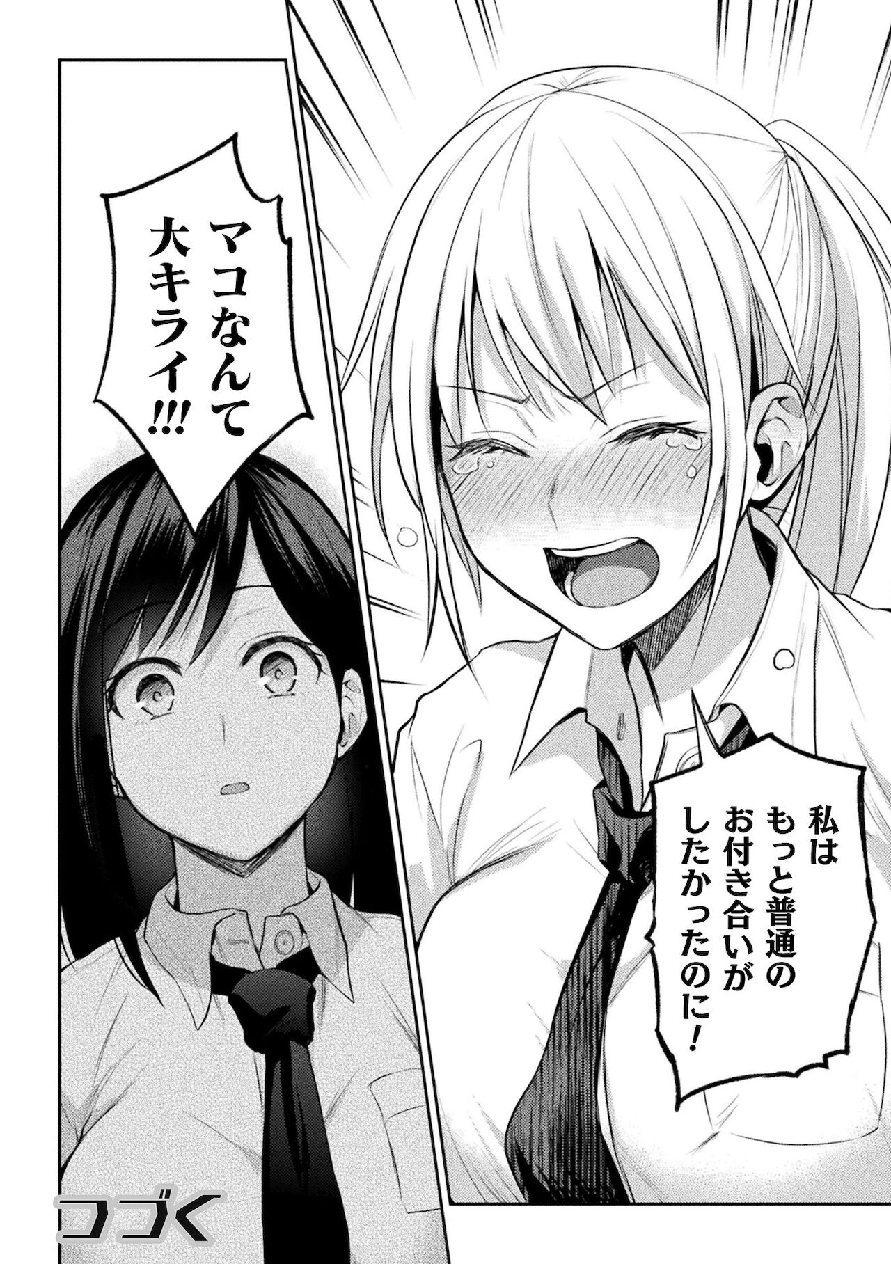 Yuri Fujun Kouyuu page 54