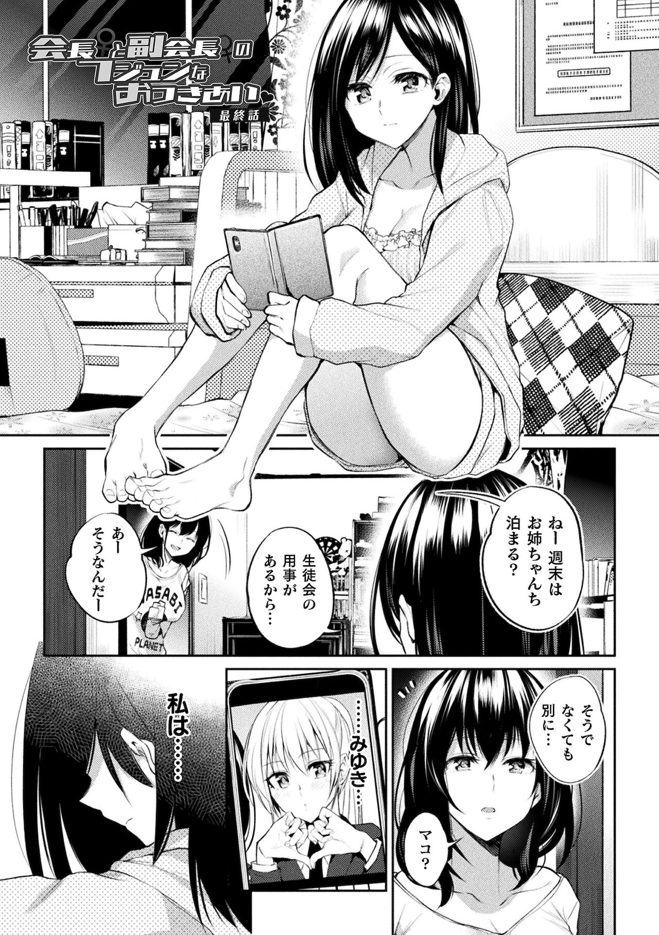 Yuri Fujun Kouyuu page 55