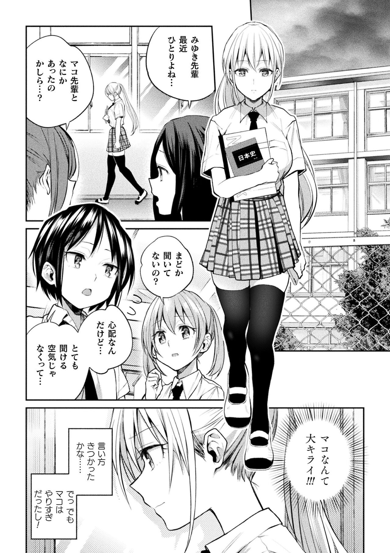 Yuri Fujun Kouyuu page 56