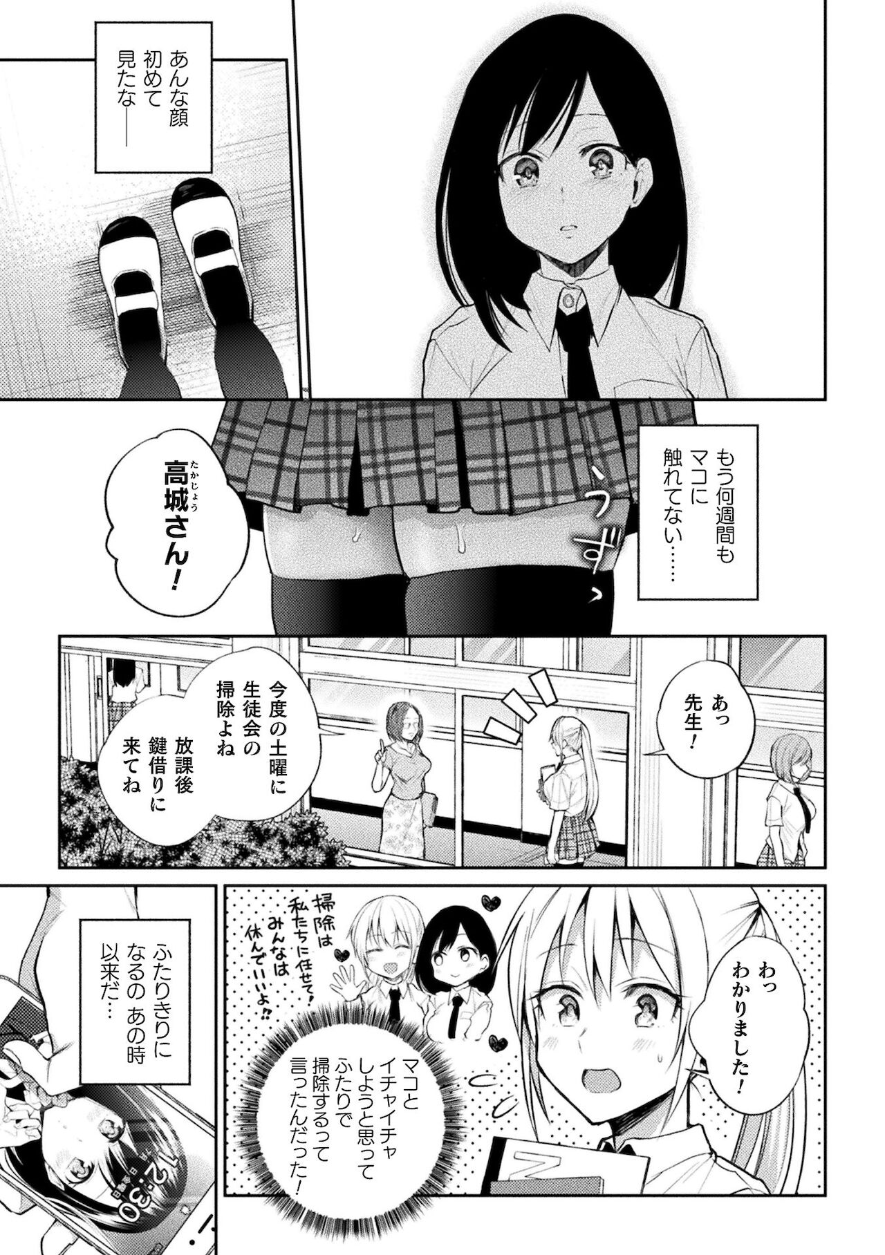 Yuri Fujun Kouyuu page 57