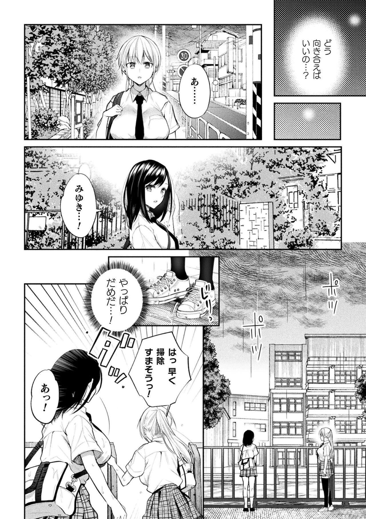 Yuri Fujun Kouyuu page 58
