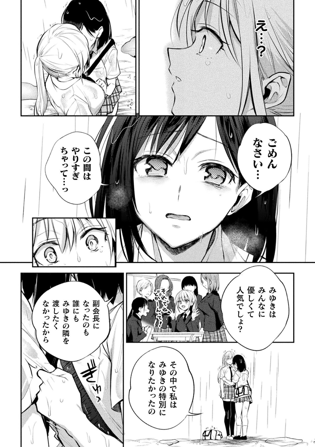 Yuri Fujun Kouyuu page 60
