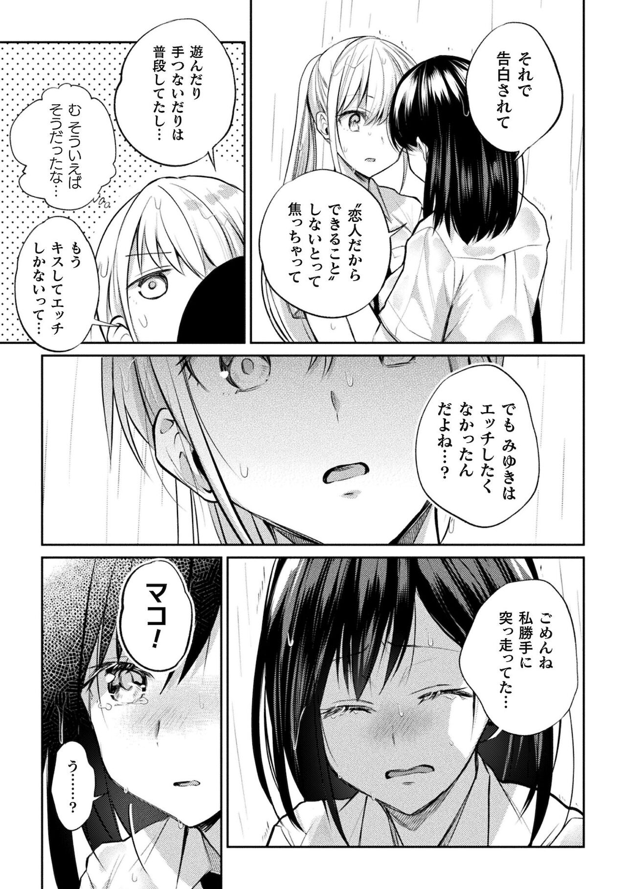 Yuri Fujun Kouyuu page 61