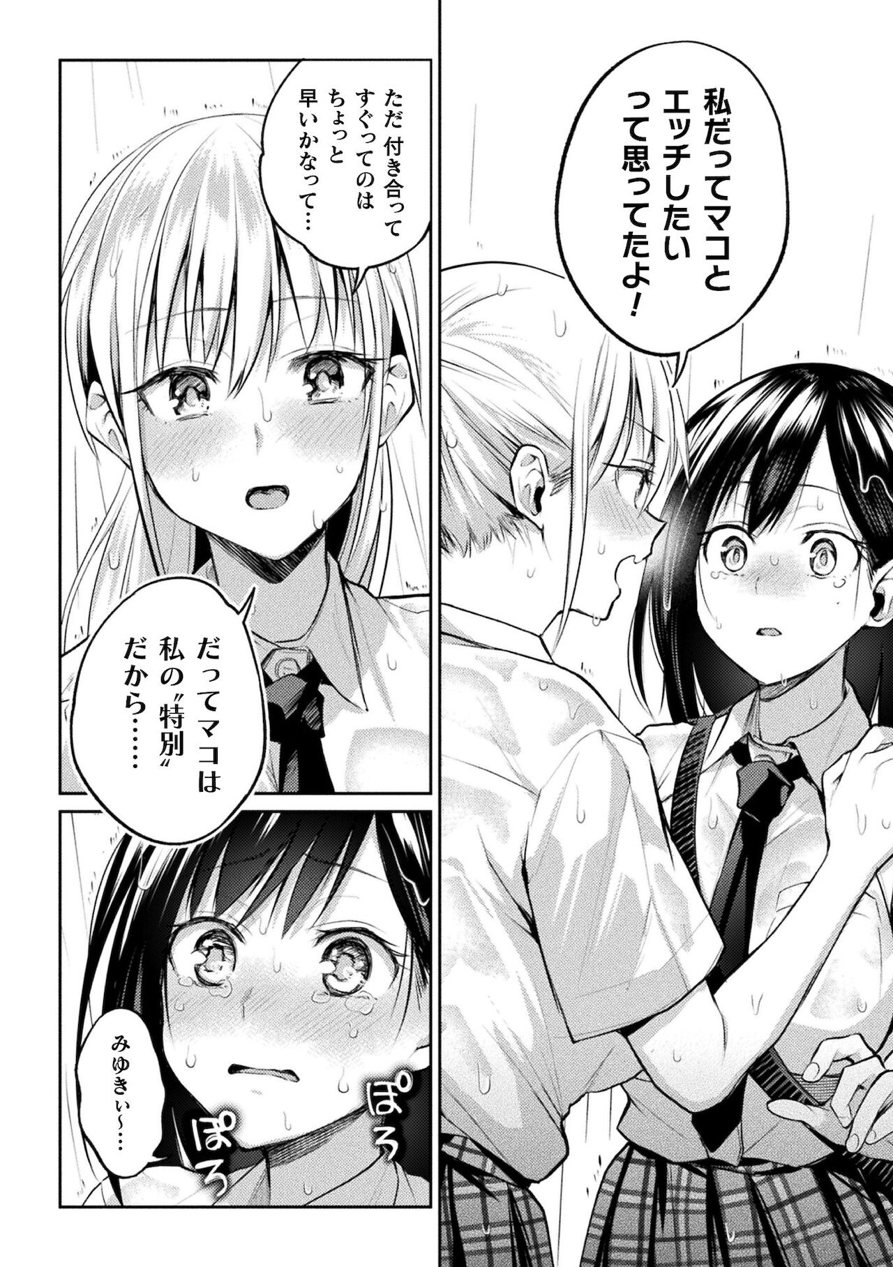 Yuri Fujun Kouyuu page 62