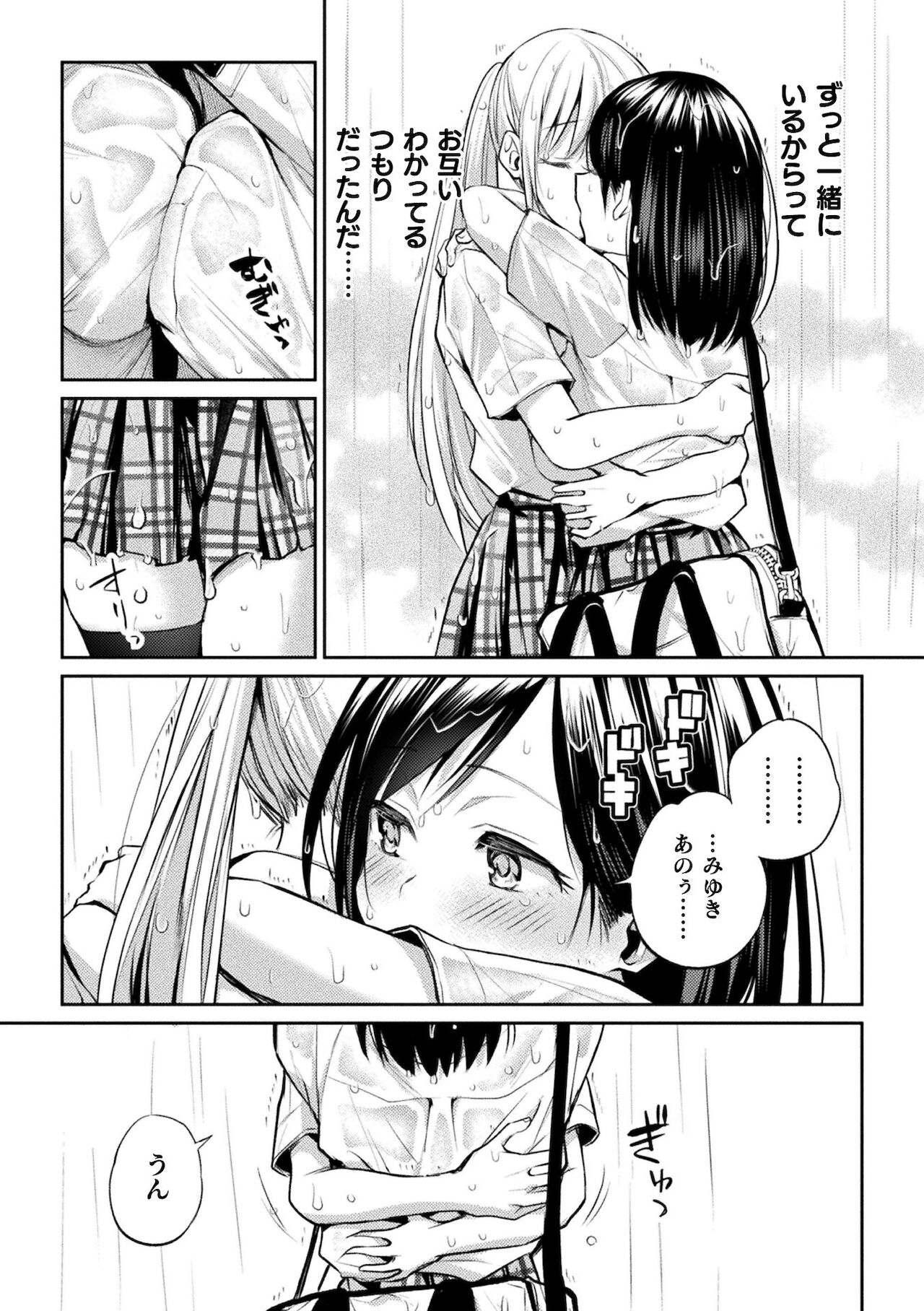 Yuri Fujun Kouyuu page 63