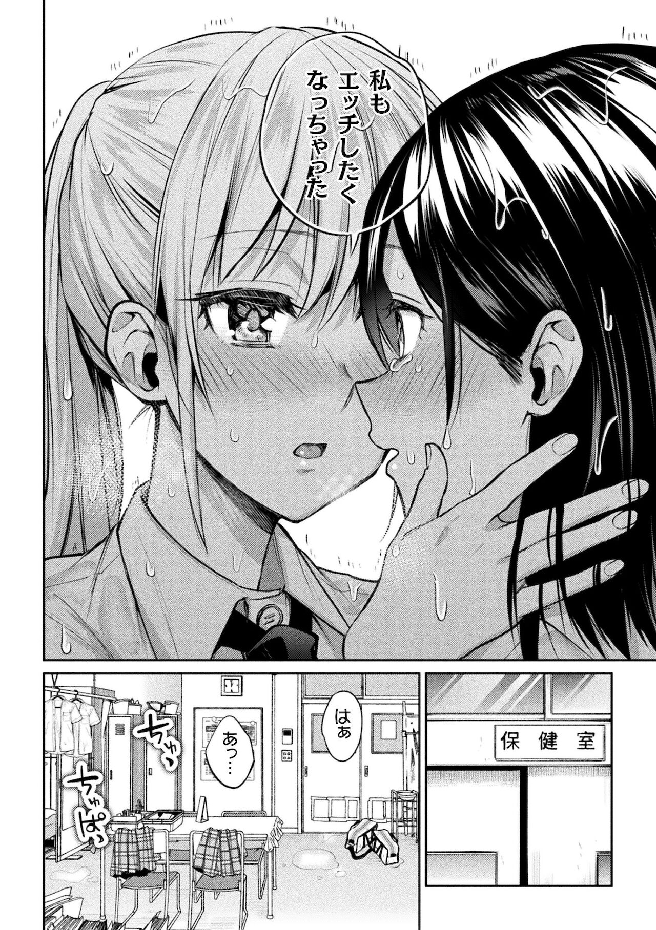 Yuri Fujun Kouyuu page 64