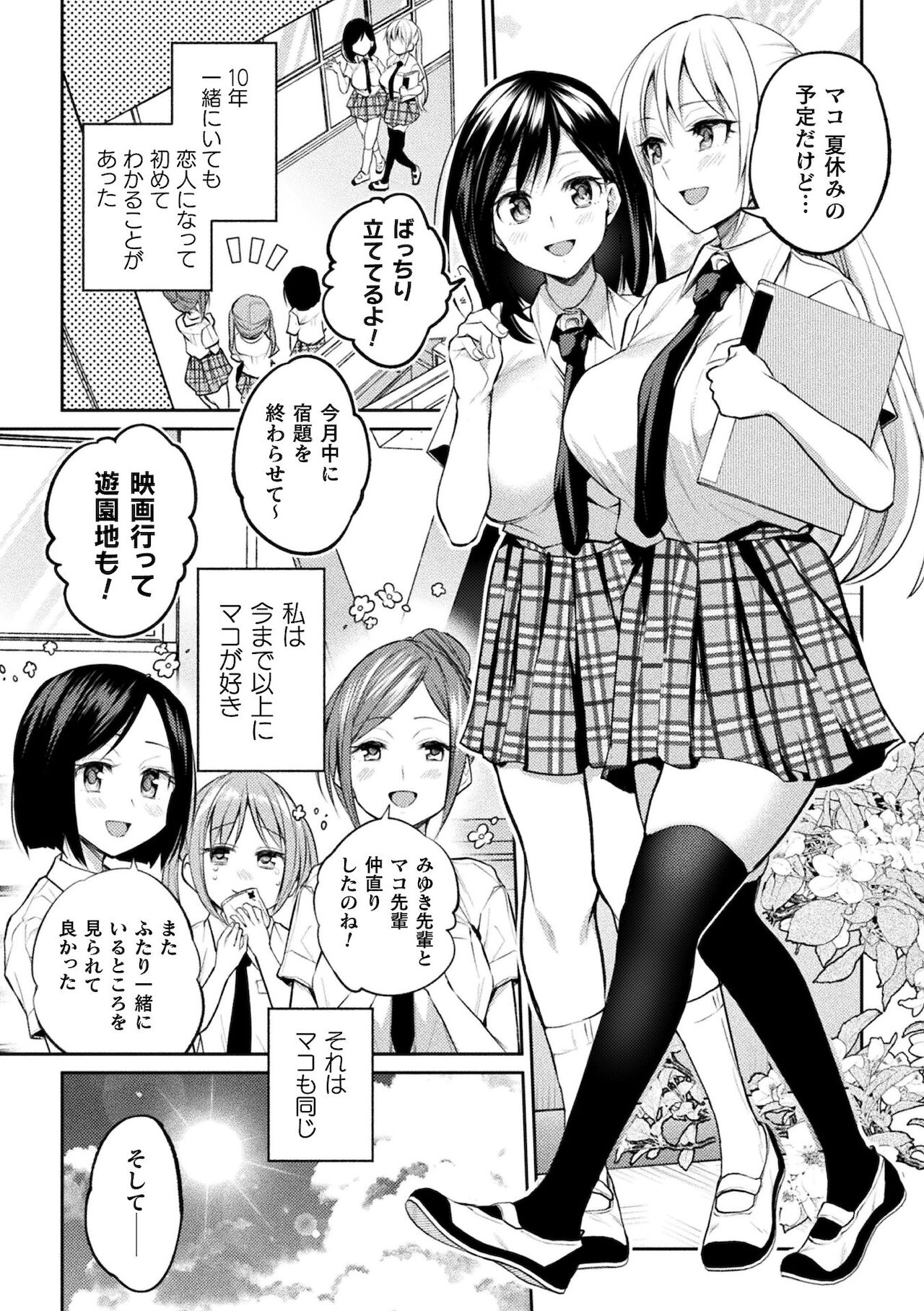 Yuri Fujun Kouyuu page 79