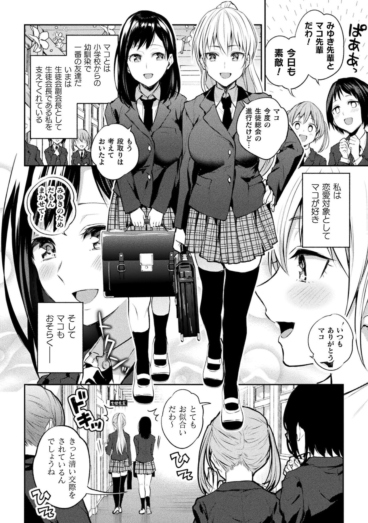 Yuri Fujun Kouyuu page 8