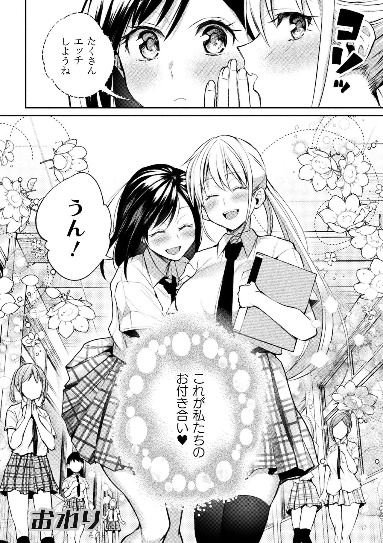 Yuri Fujun Kouyuu page 80