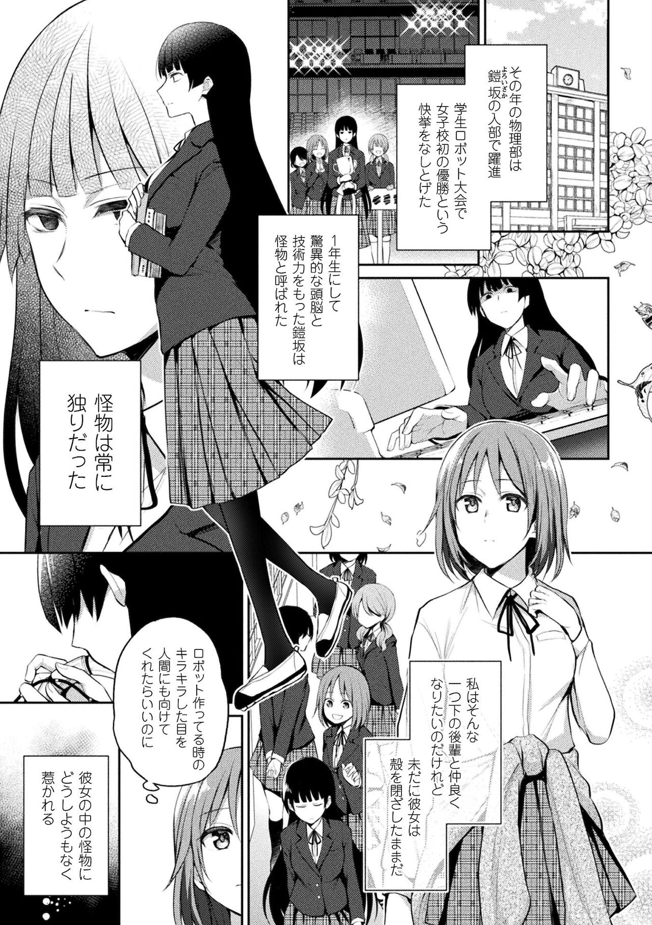 Yuri Fujun Kouyuu page 81