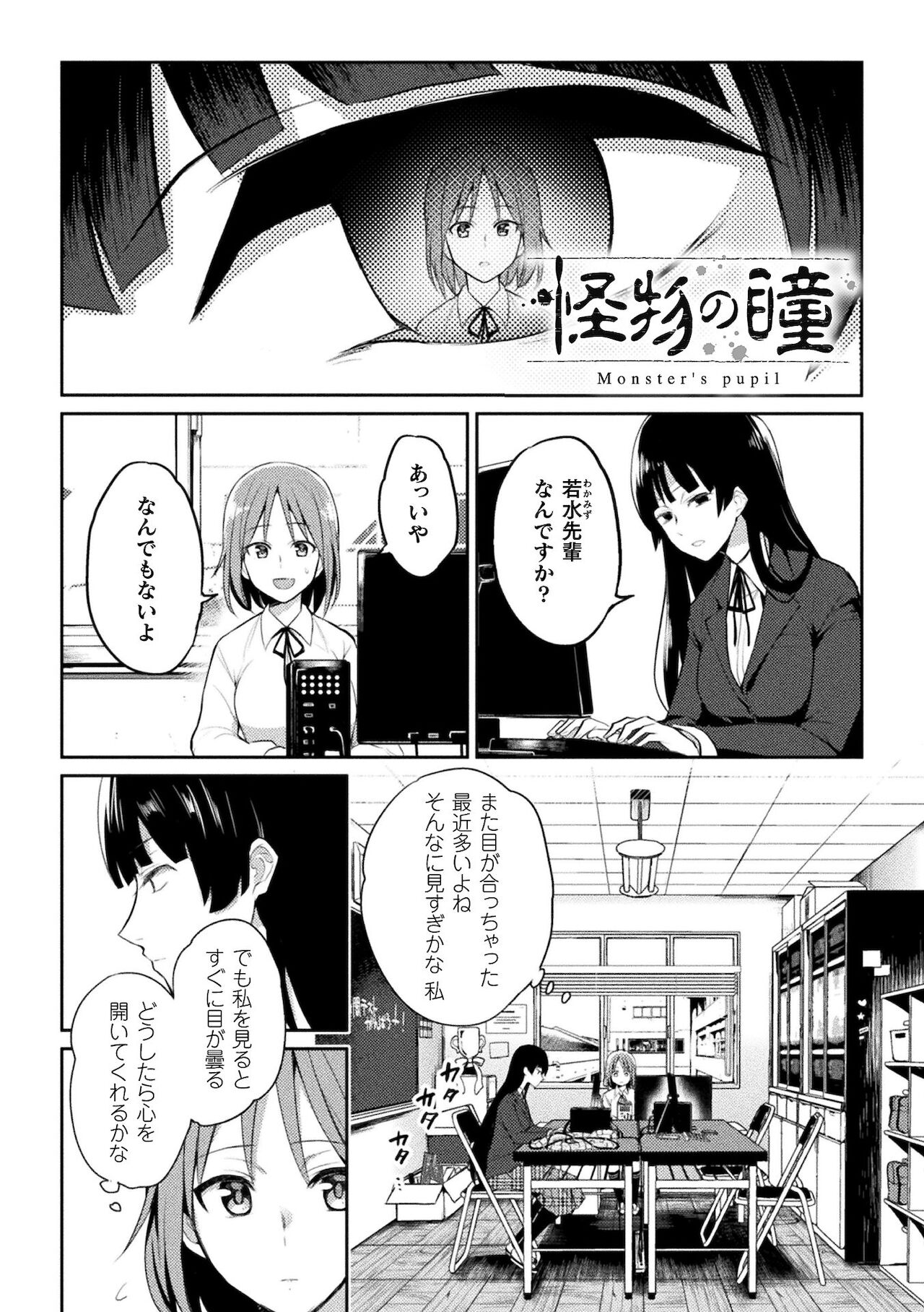 Yuri Fujun Kouyuu page 82