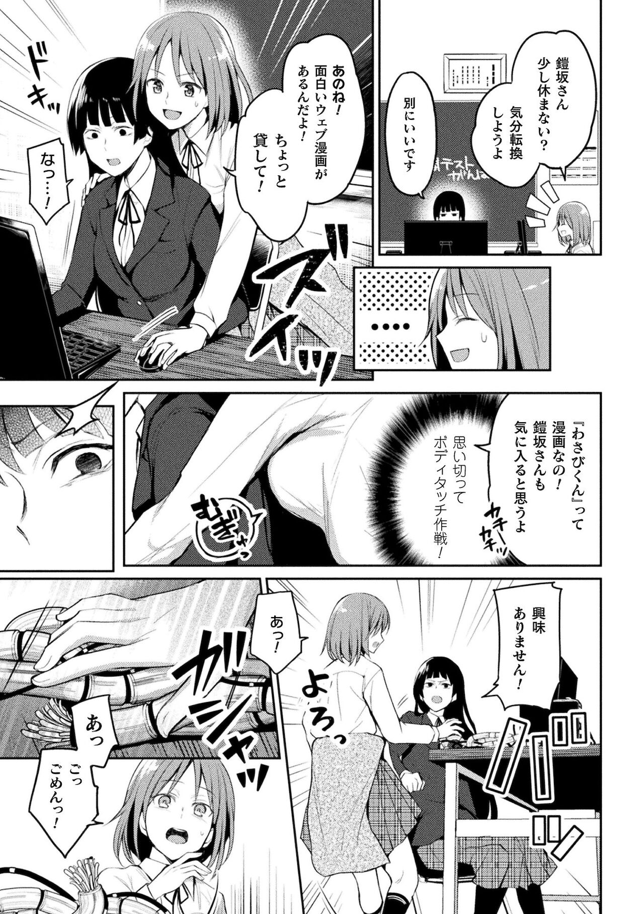 Yuri Fujun Kouyuu page 83