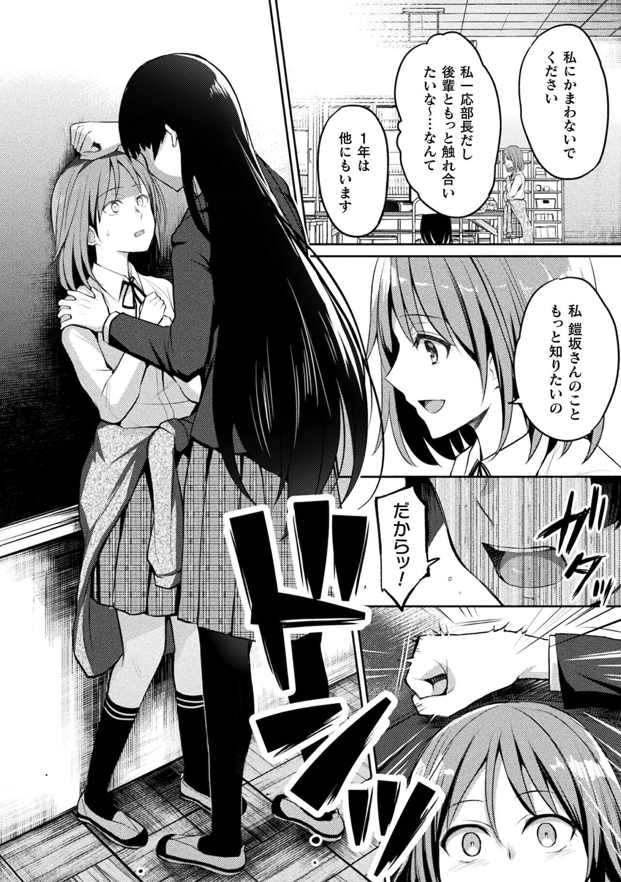 Yuri Fujun Kouyuu page 84