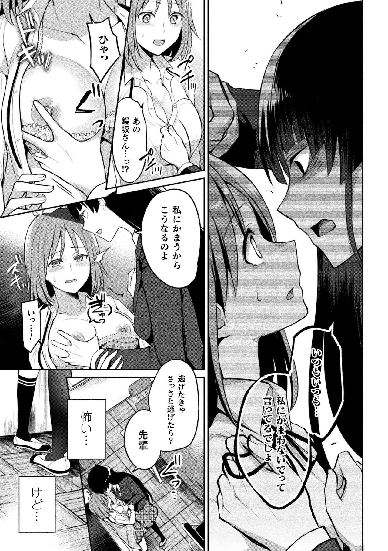 Yuri Fujun Kouyuu page 85