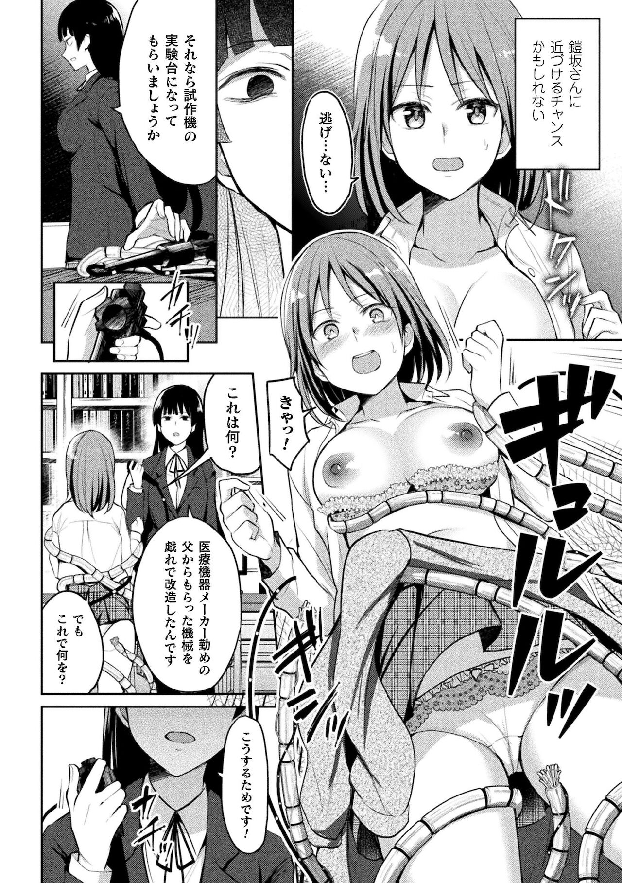 Yuri Fujun Kouyuu page 86