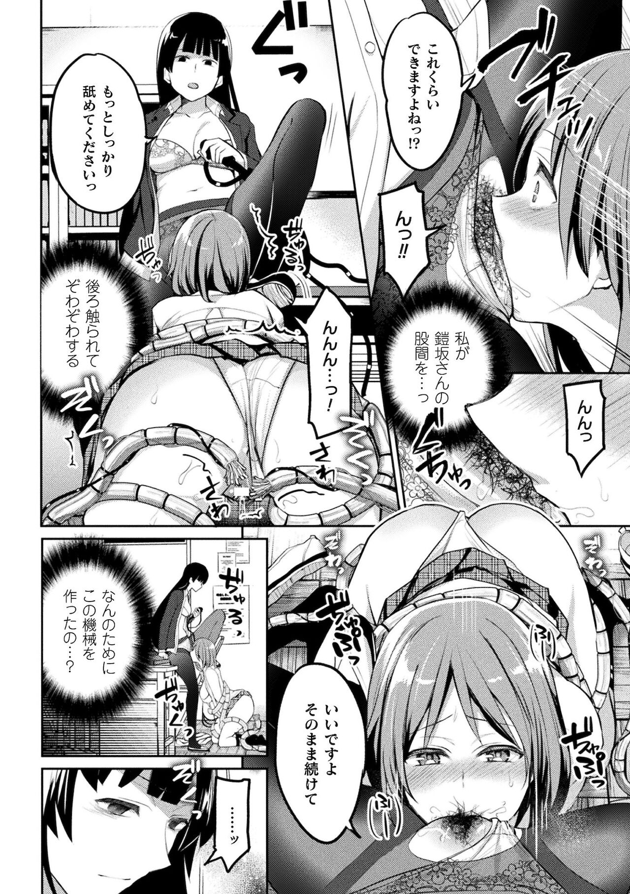 Yuri Fujun Kouyuu page 88