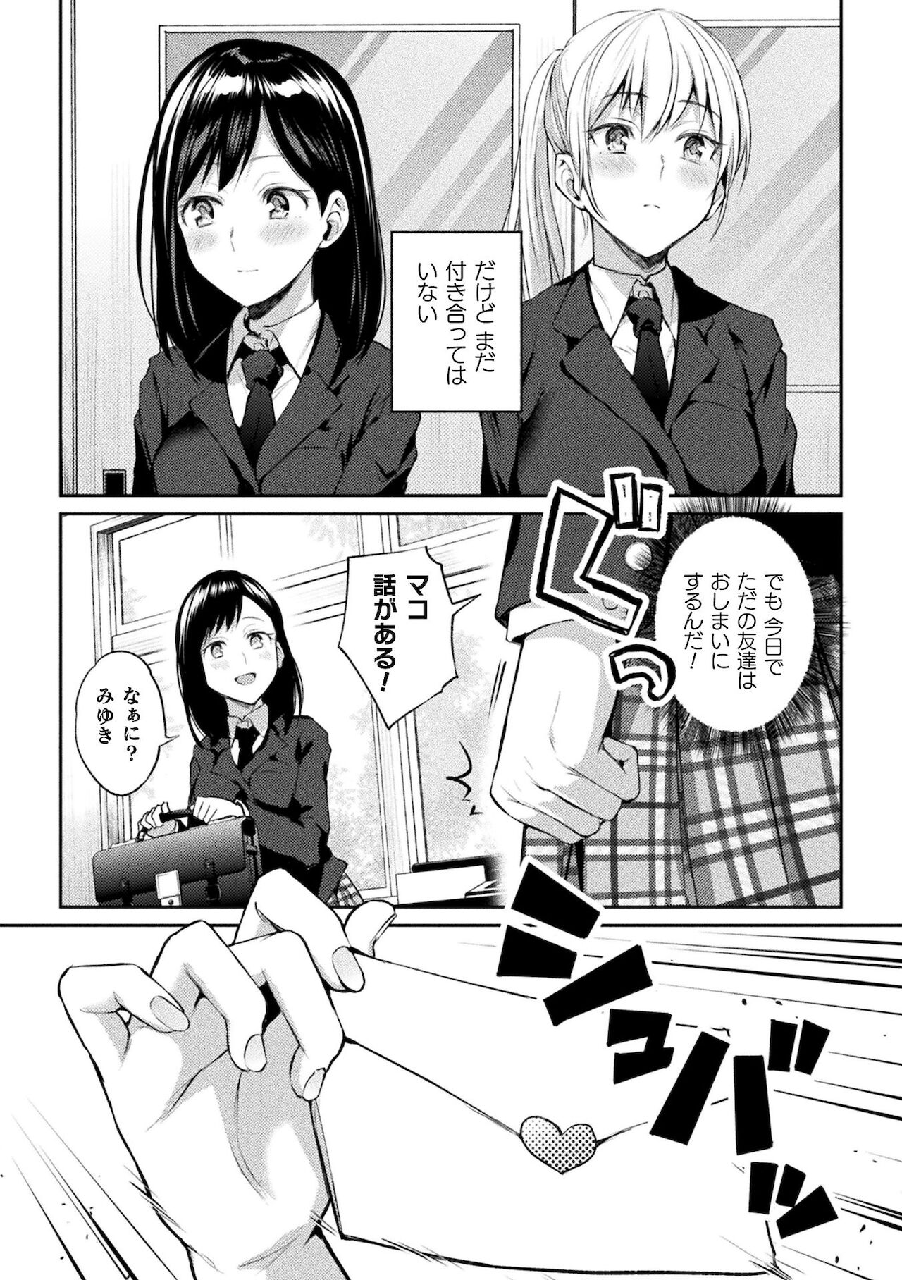 Yuri Fujun Kouyuu page 9