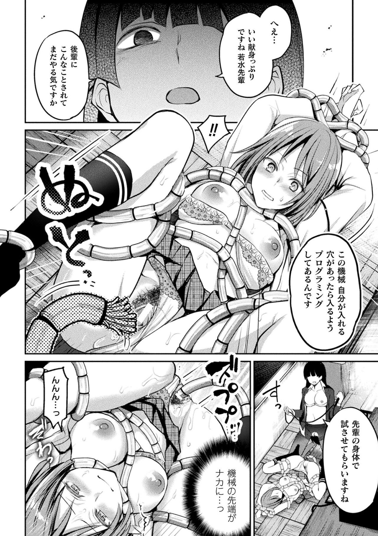 Yuri Fujun Kouyuu page 90