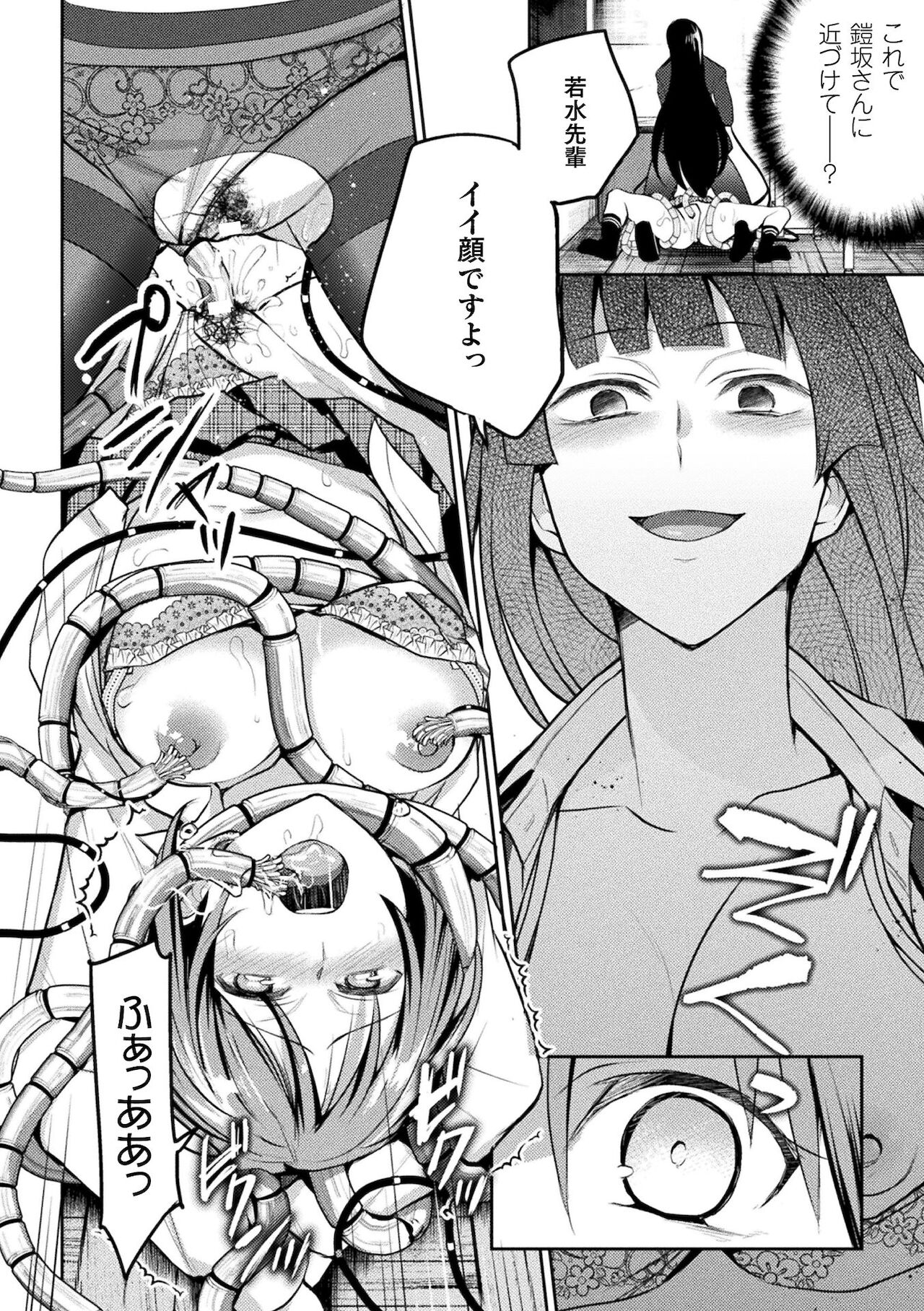 Yuri Fujun Kouyuu page 94
