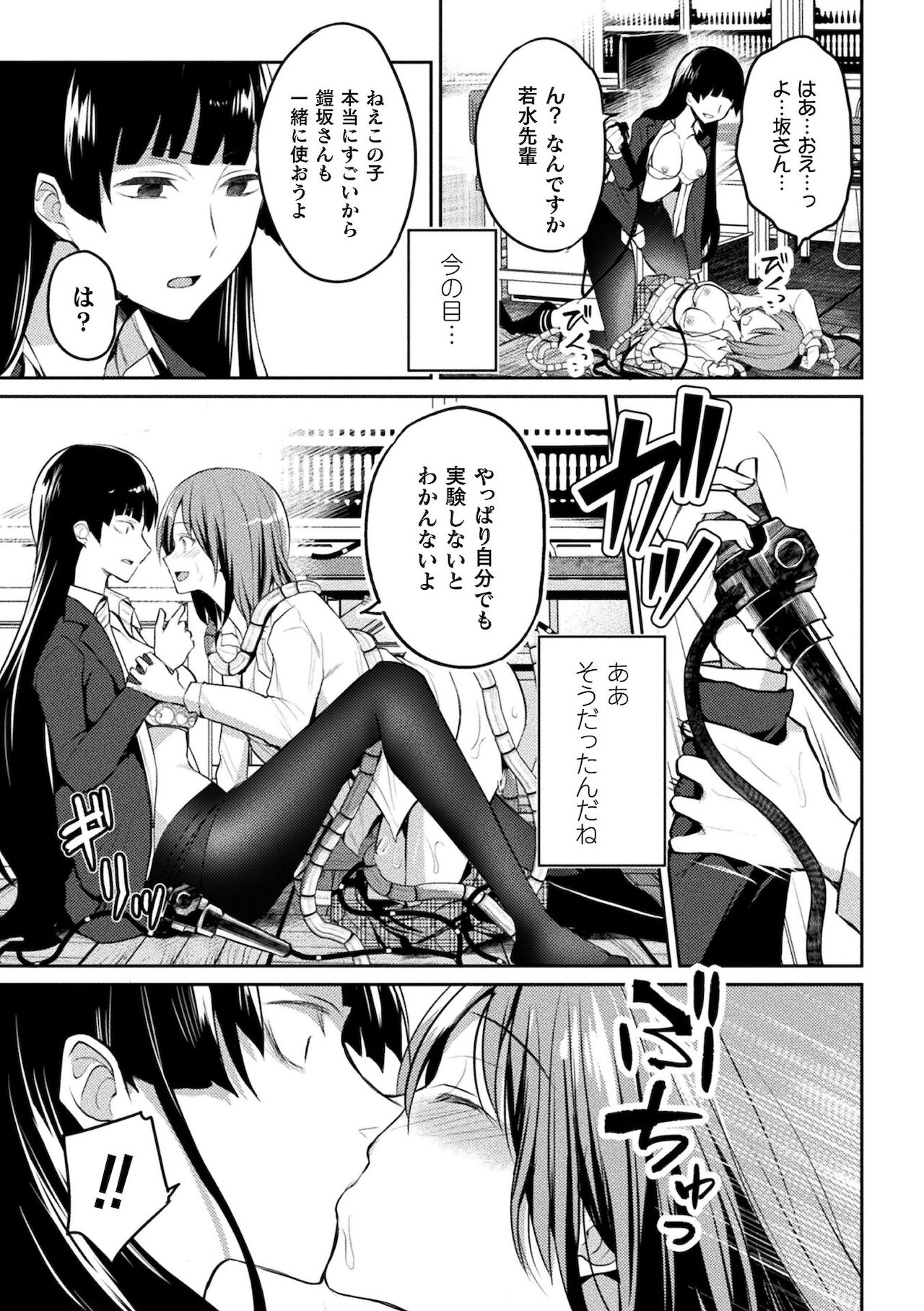 Yuri Fujun Kouyuu page 95