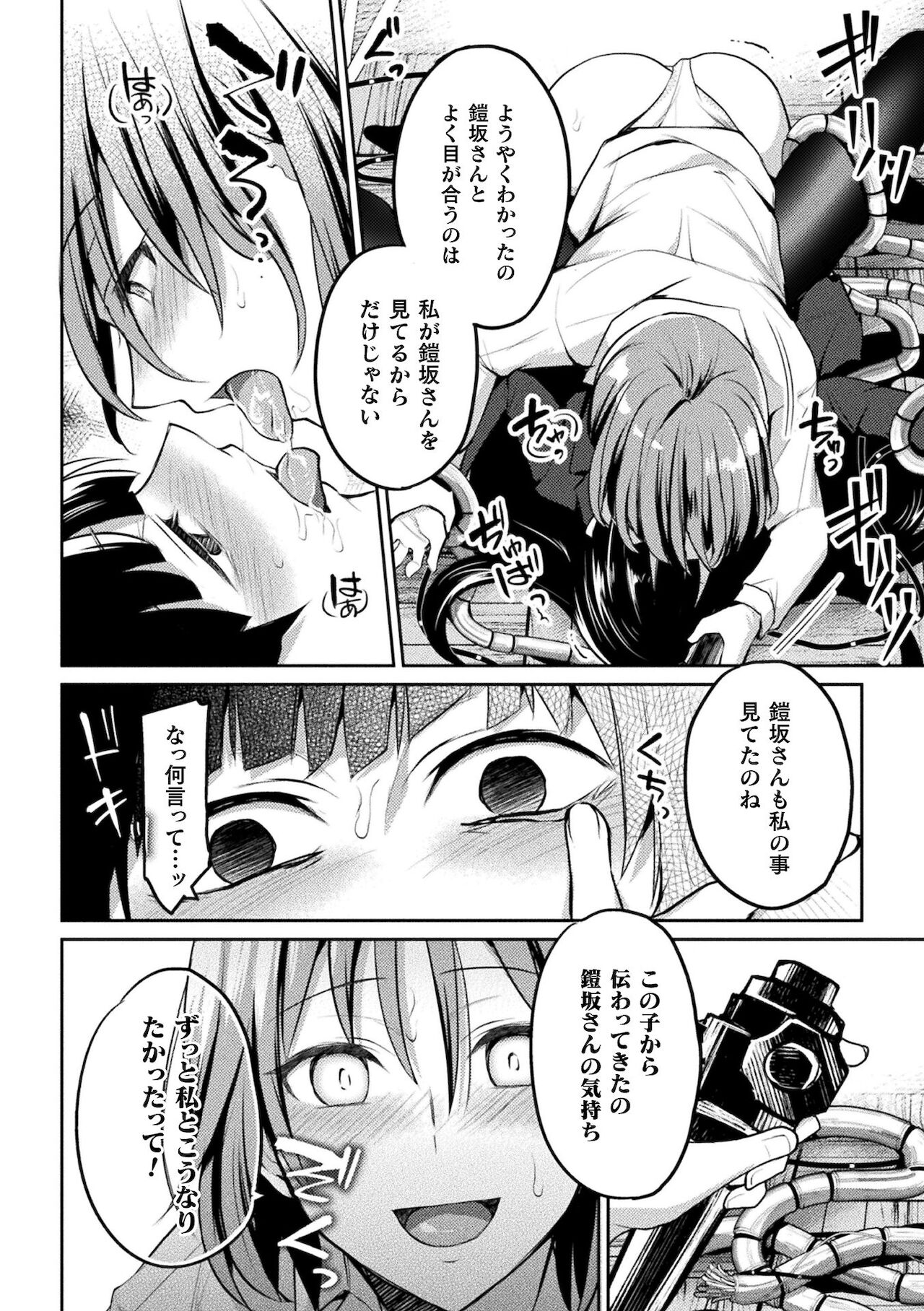Yuri Fujun Kouyuu page 96