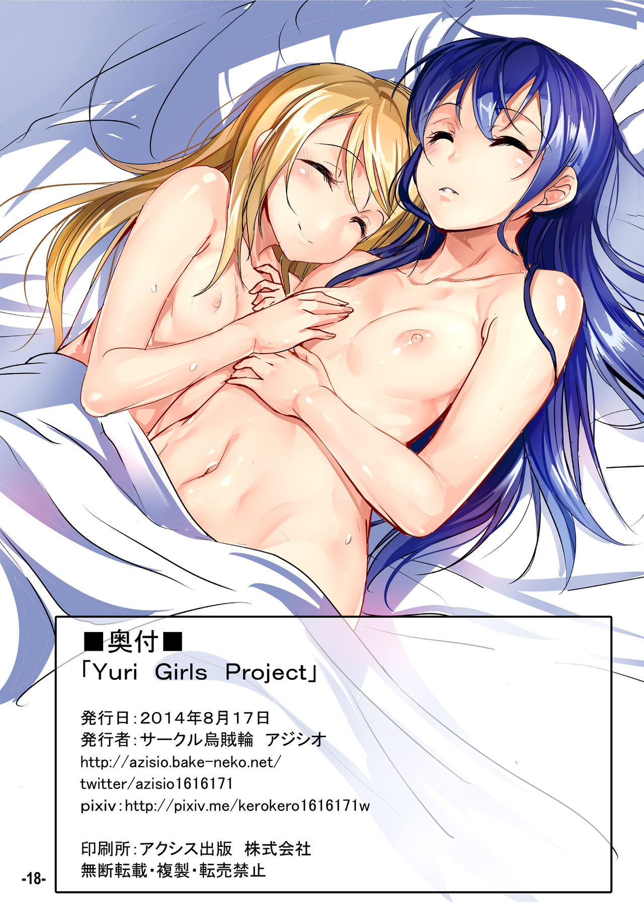 Yuri Girls Project page 18
