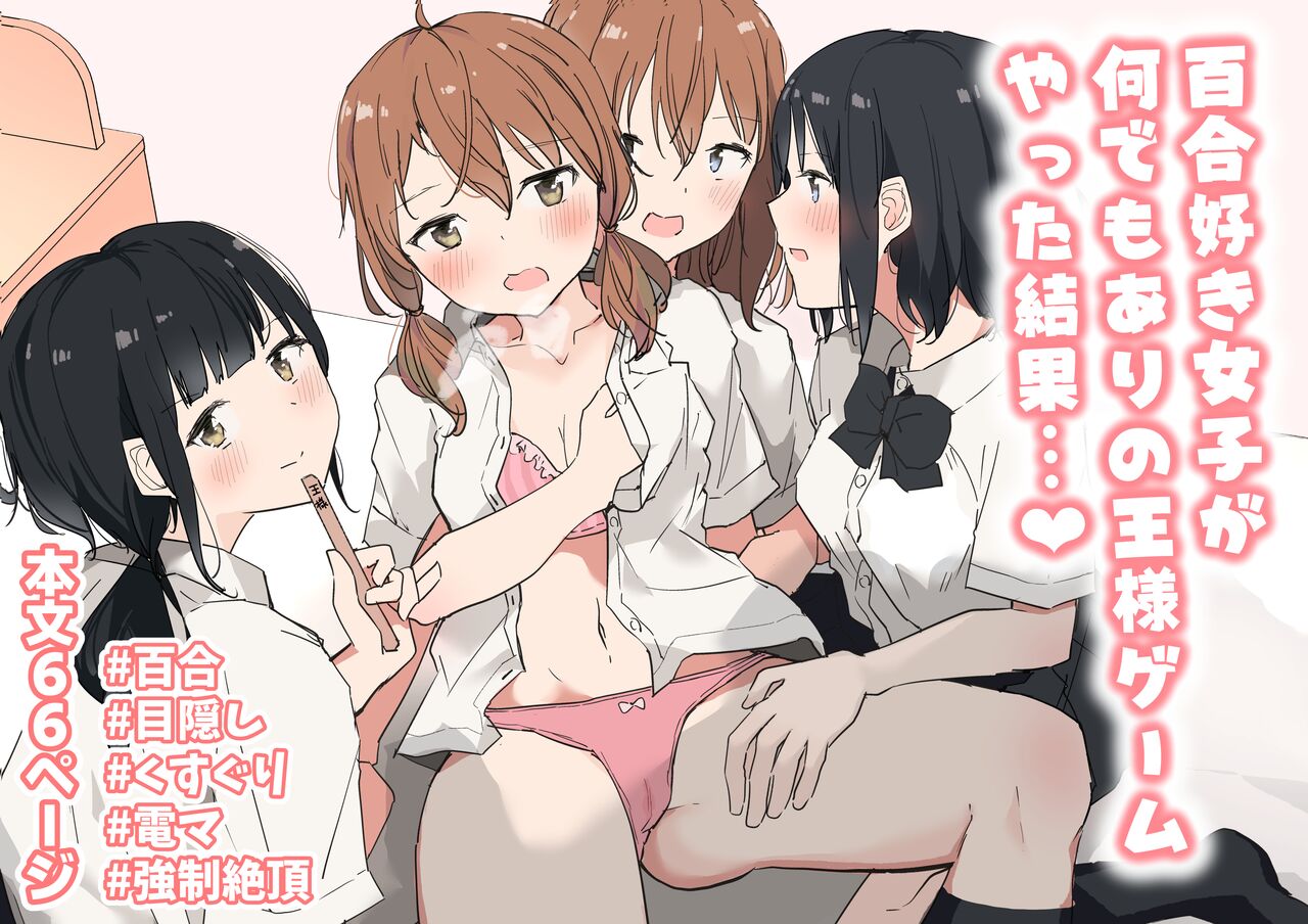 Yuri Zuki Joshi ga Nandemoari no Ousama Game Yatta Kekka... page 1