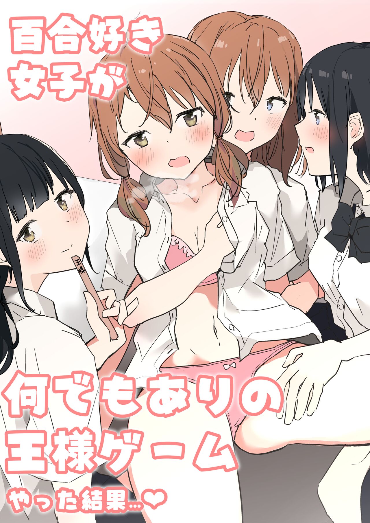 Yuri Zuki Joshi ga Nandemoari no Ousama Game Yatta Kekka... page 2