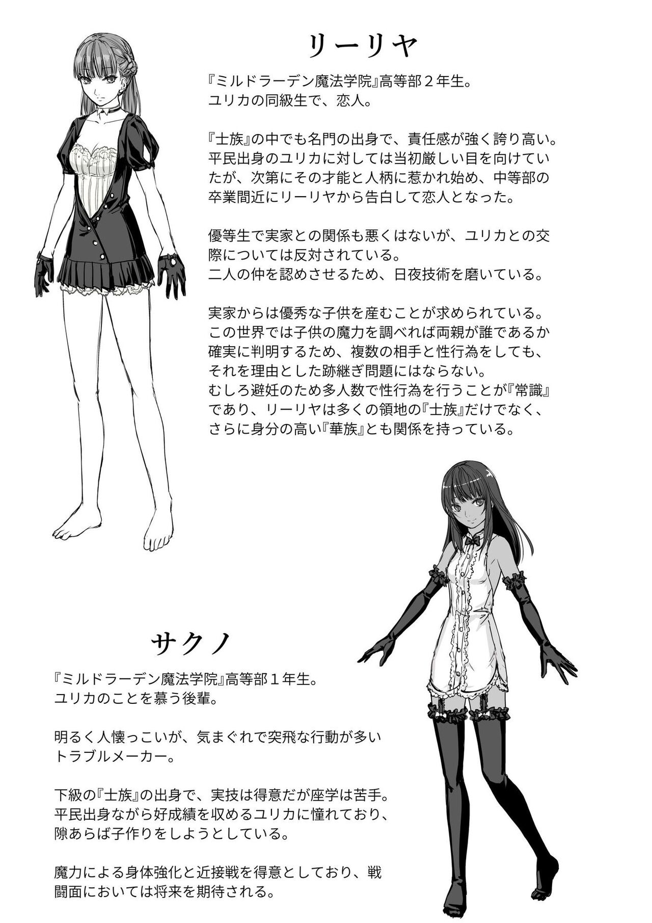 Yurika to Kawakanai Shiitsu Midare Yuri page 66