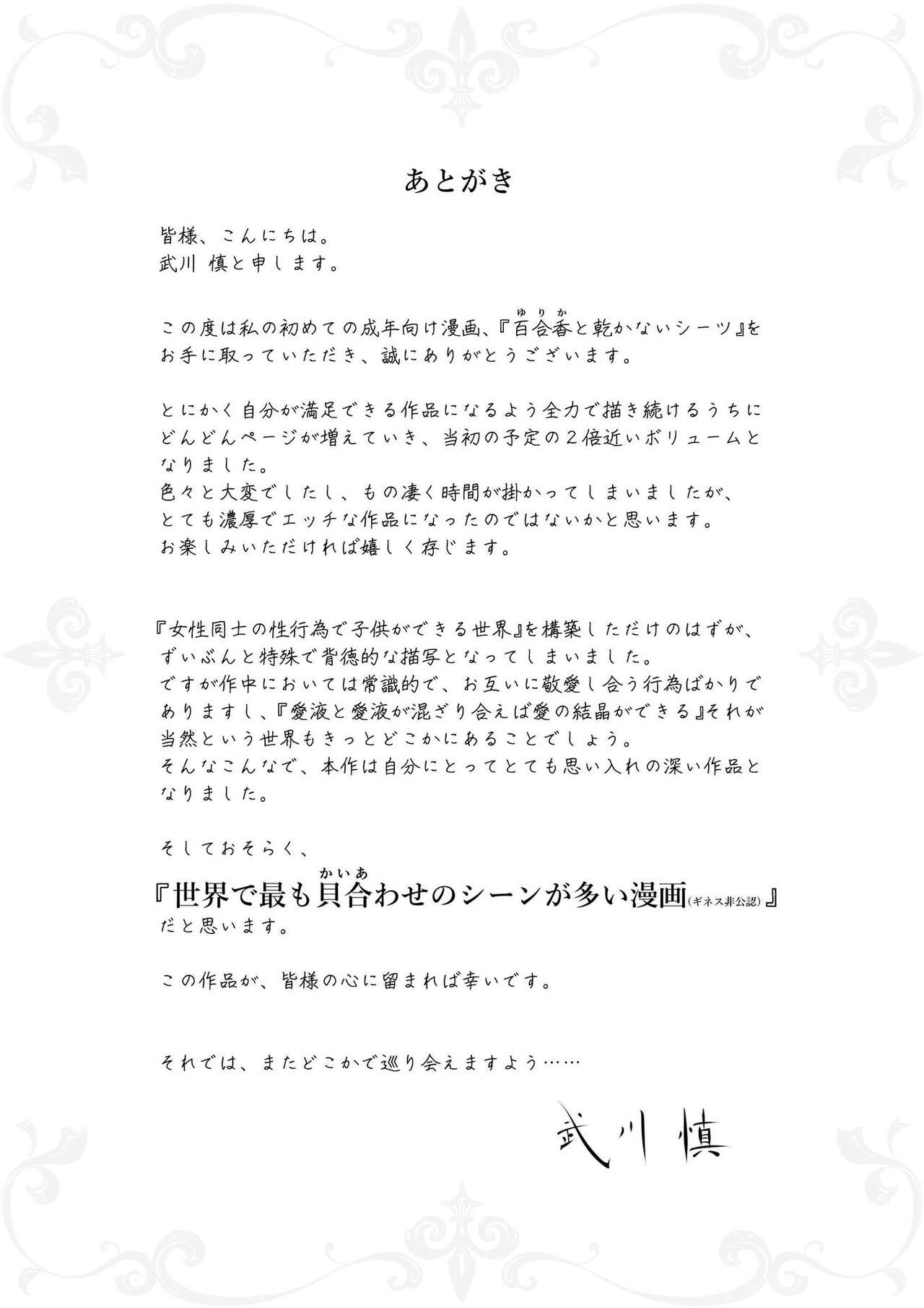 Yurika to Kawakanai Shiitsu Midare Yuri page 67