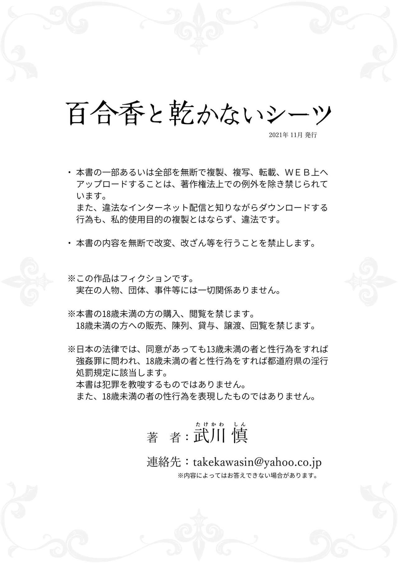 Yurika to Kawakanai Shiitsu Midare Yuri page 73