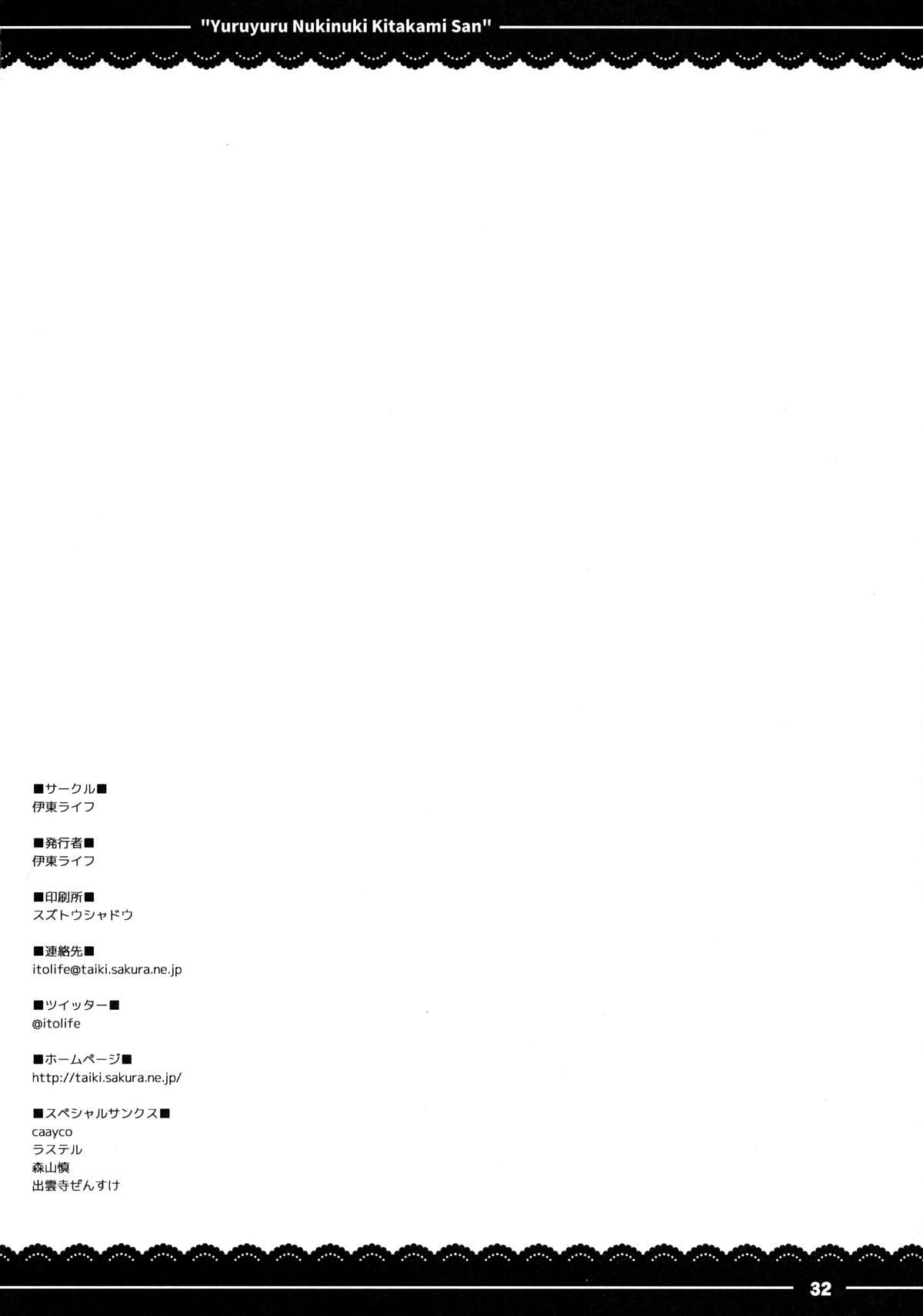 Yuruyuru Nukinuki Kitakami-san page 33