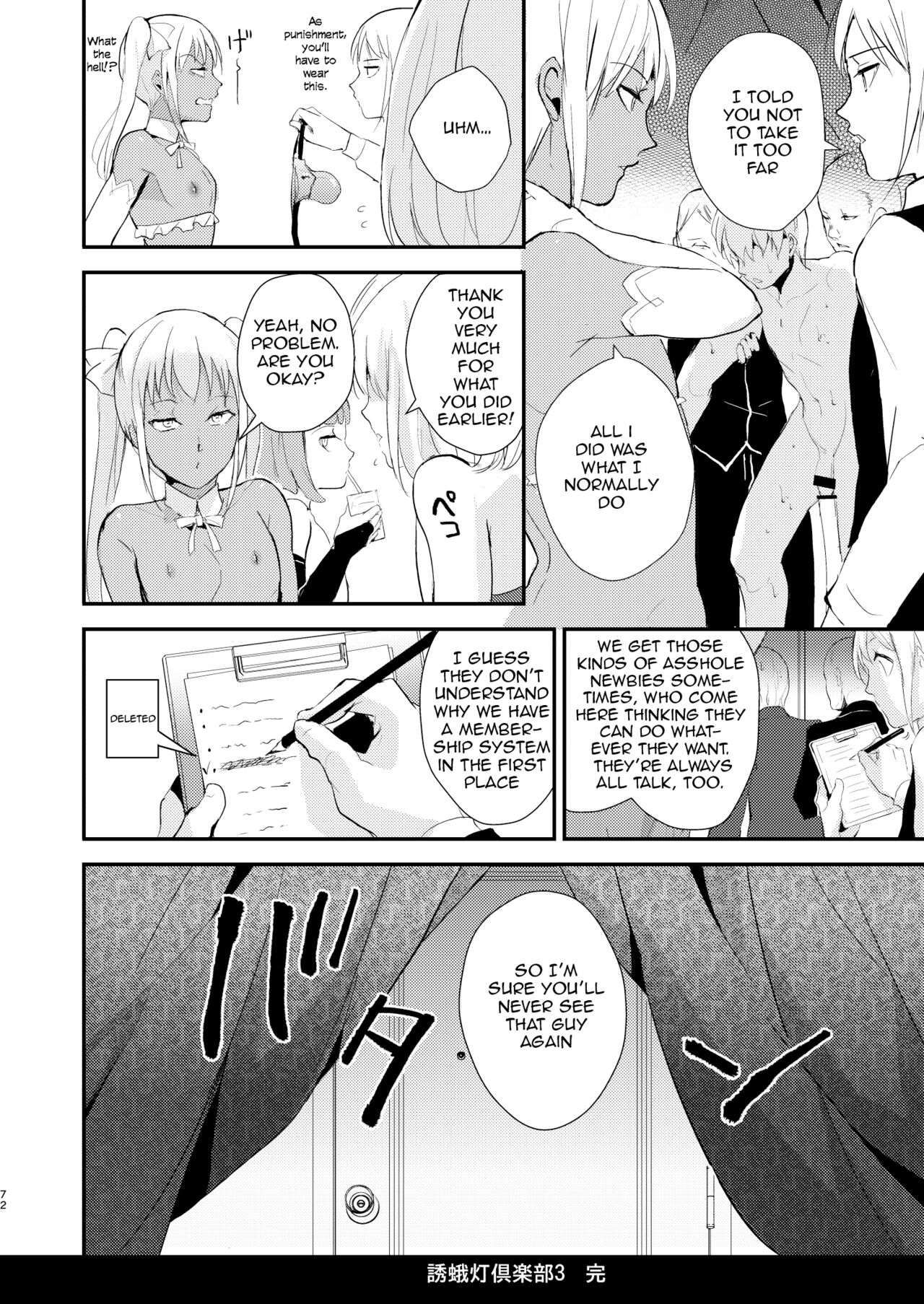 Yuugatou Club Soushuuhen page 73