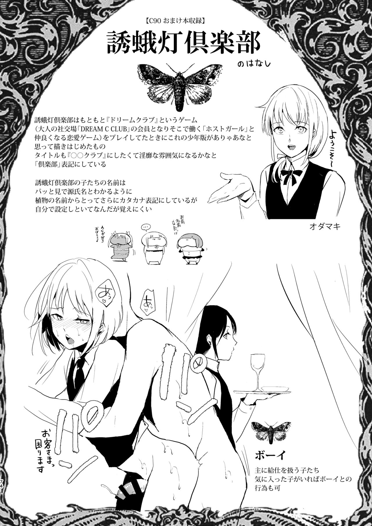 Yuugatou Club Soushuuhen page 75