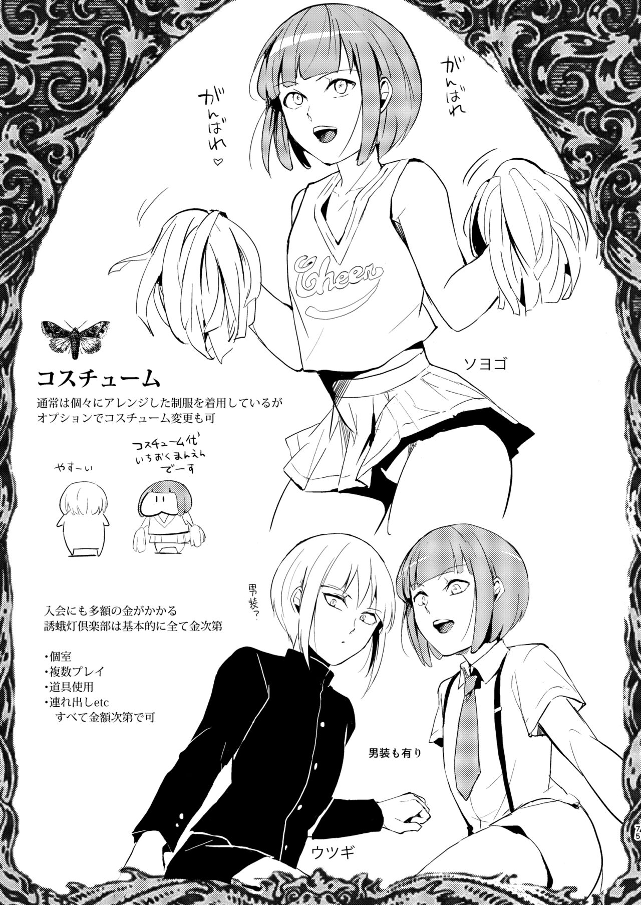 Yuugatou Club Soushuuhen page 76