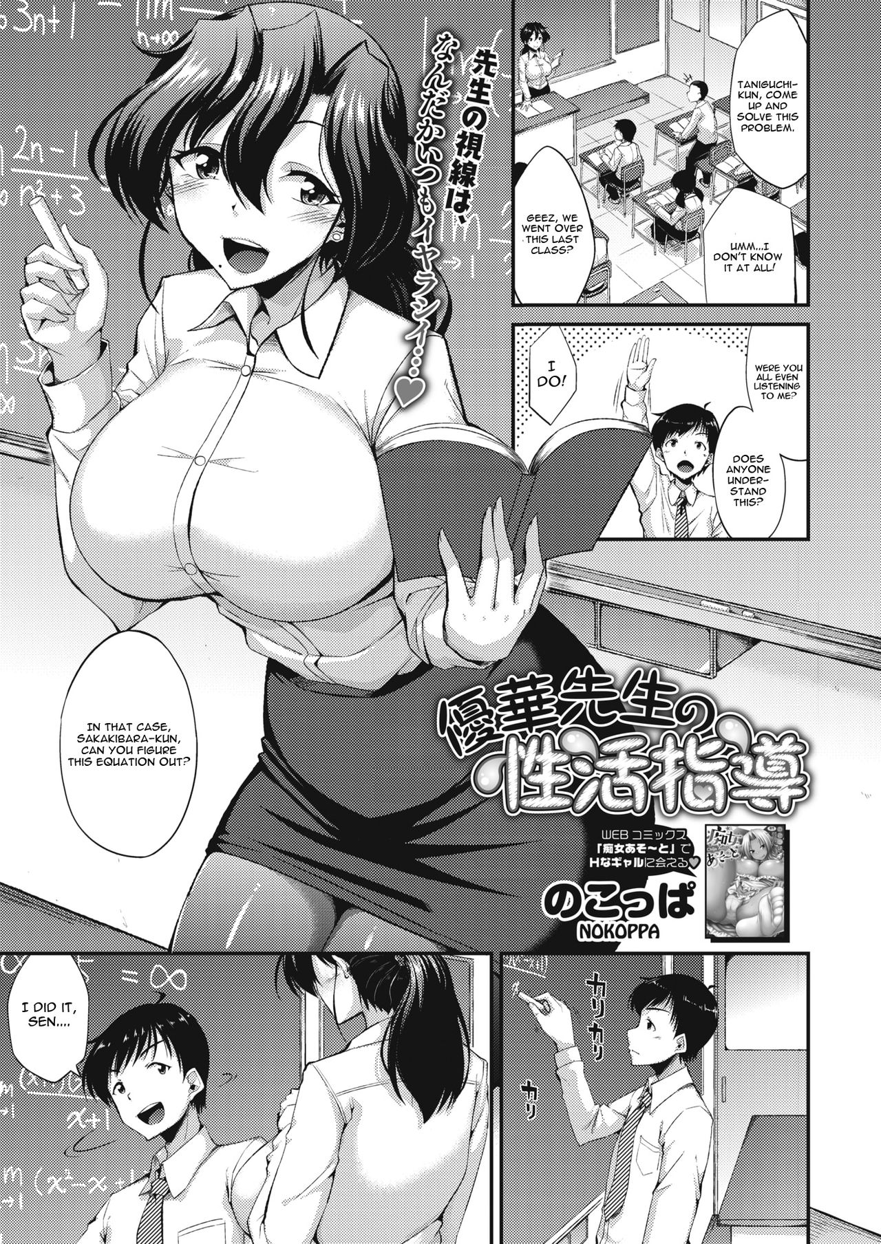 Yuuka-sensei no Seikatsu Shidou page 1